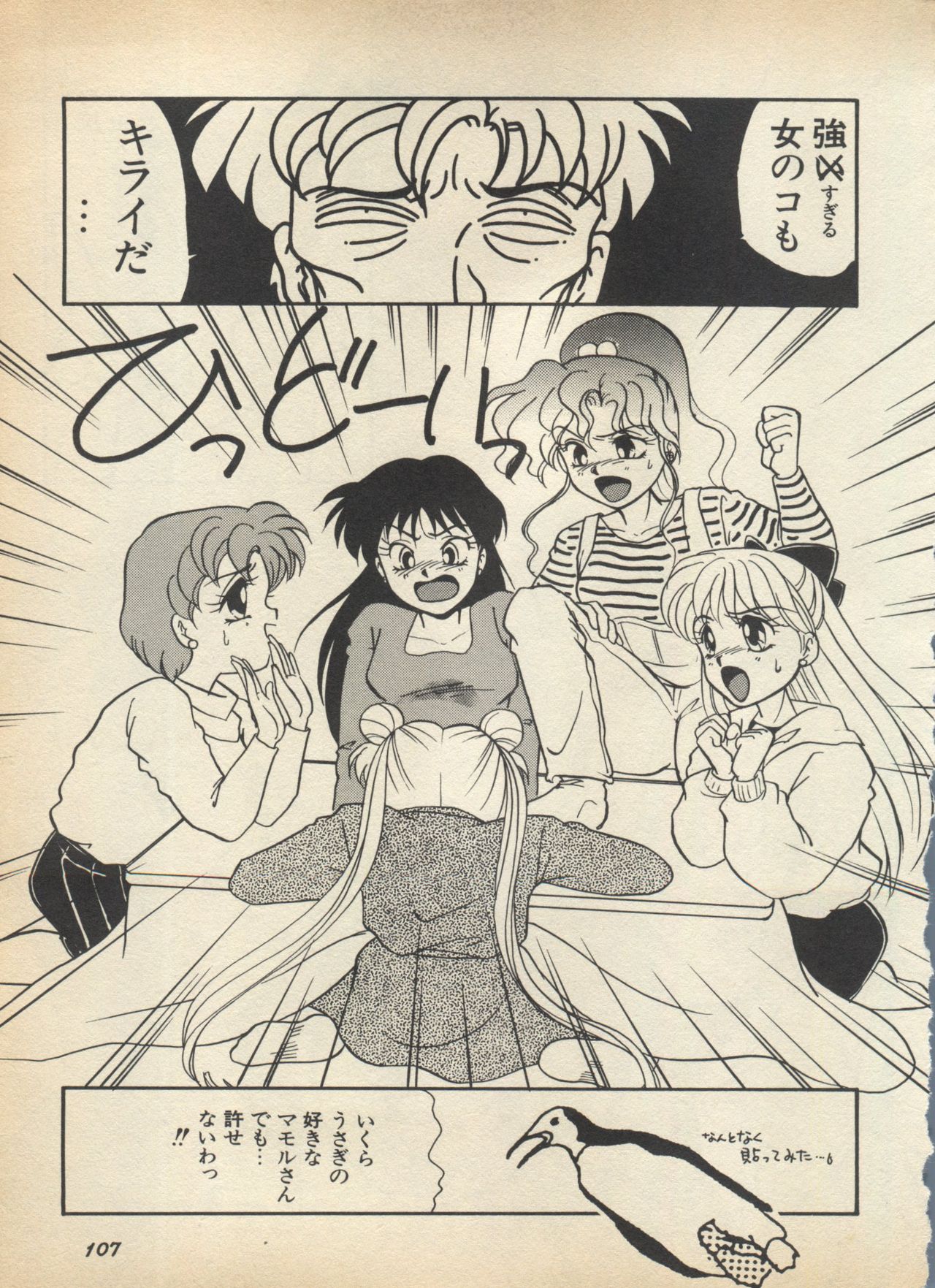 Lunatic Party 5 - Page 112