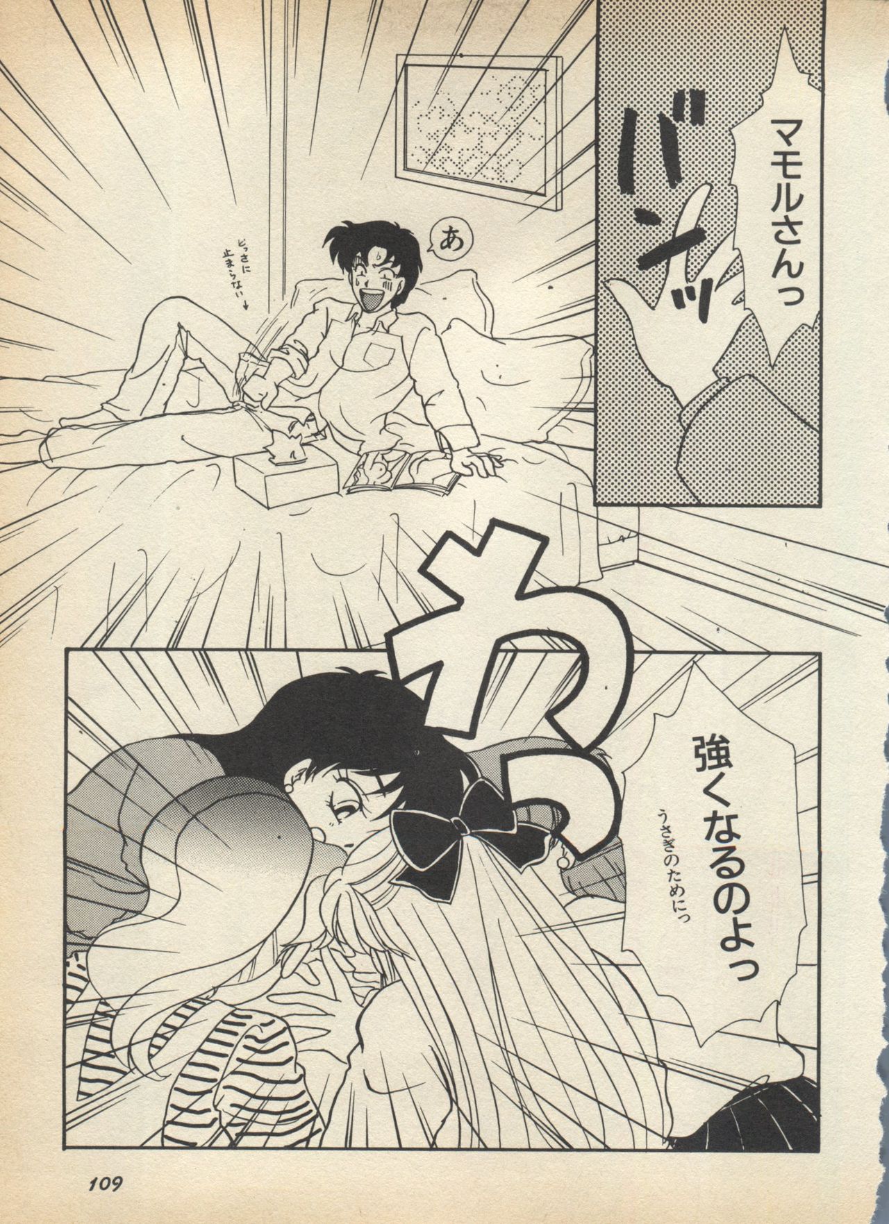 Lunatic Party 5 - Page 114