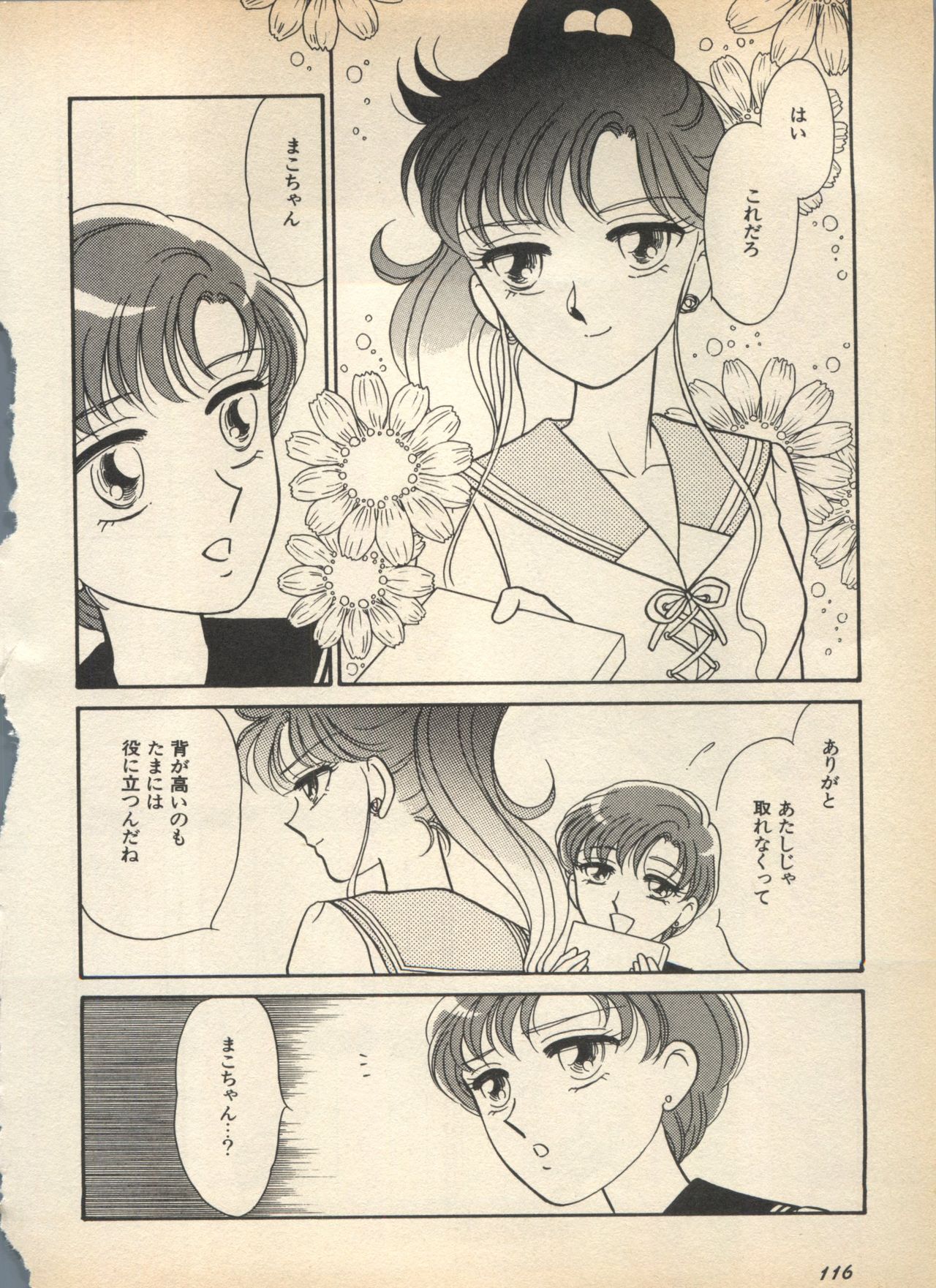 Lunatic Party 5 - Page 121