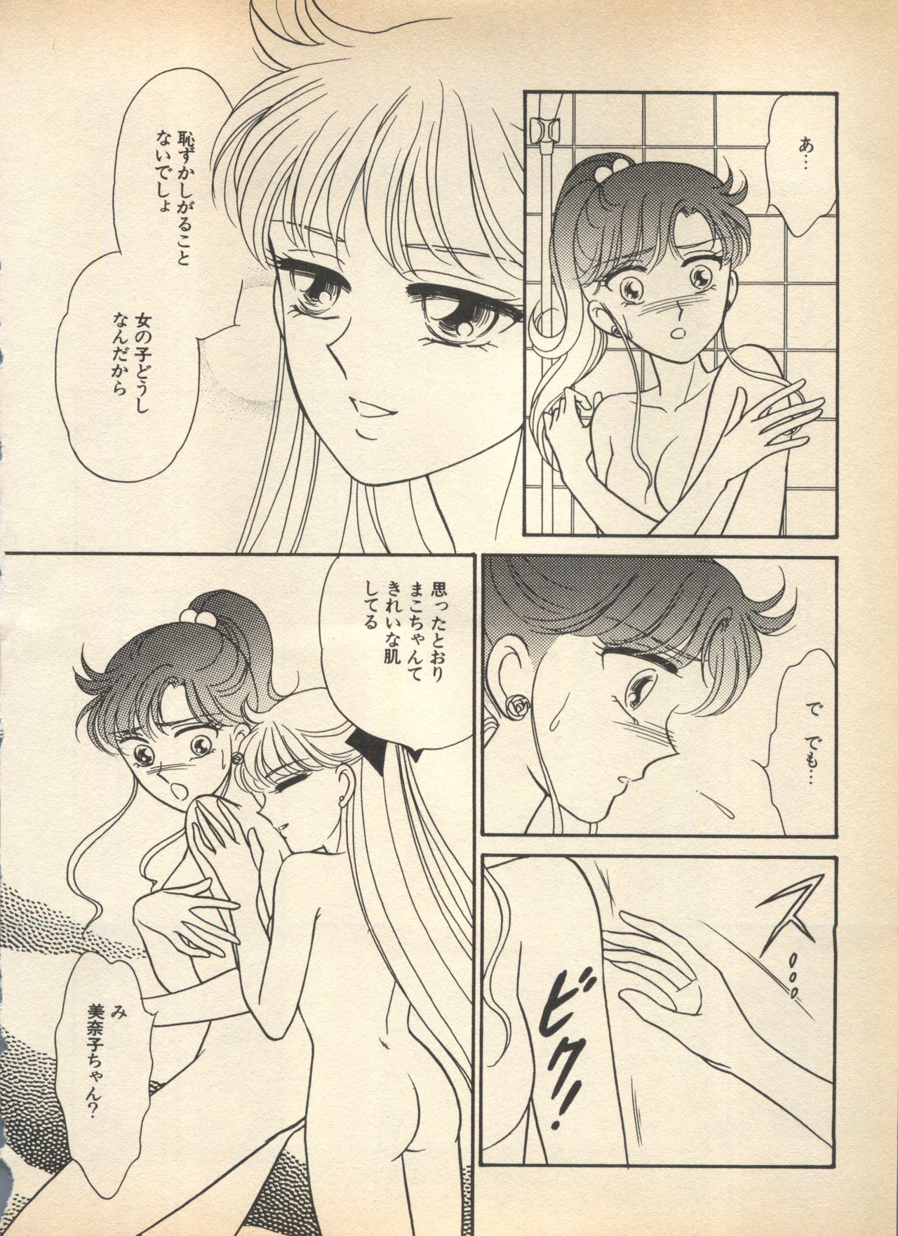 Lunatic Party 5 - Page 127