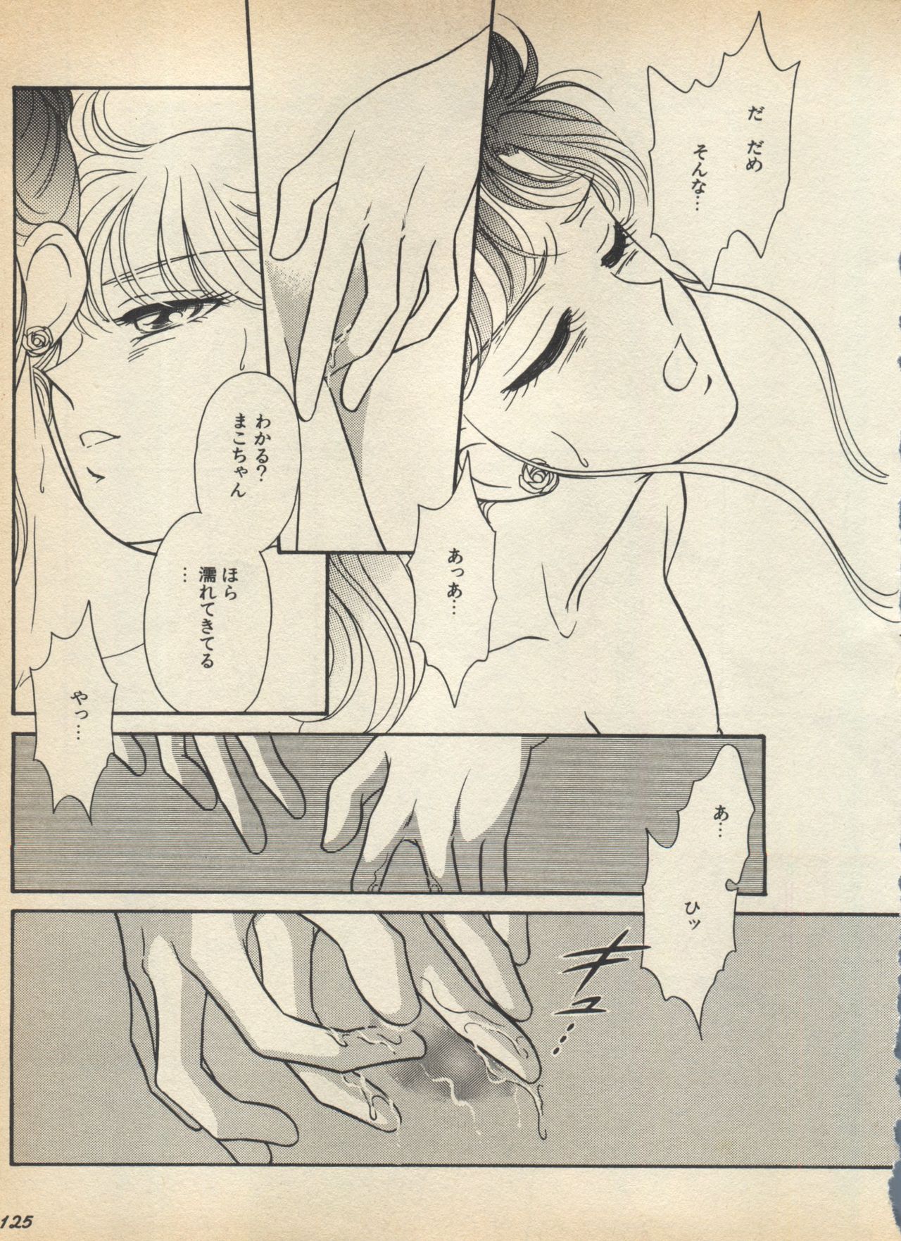 Lunatic Party 5 - Page 130