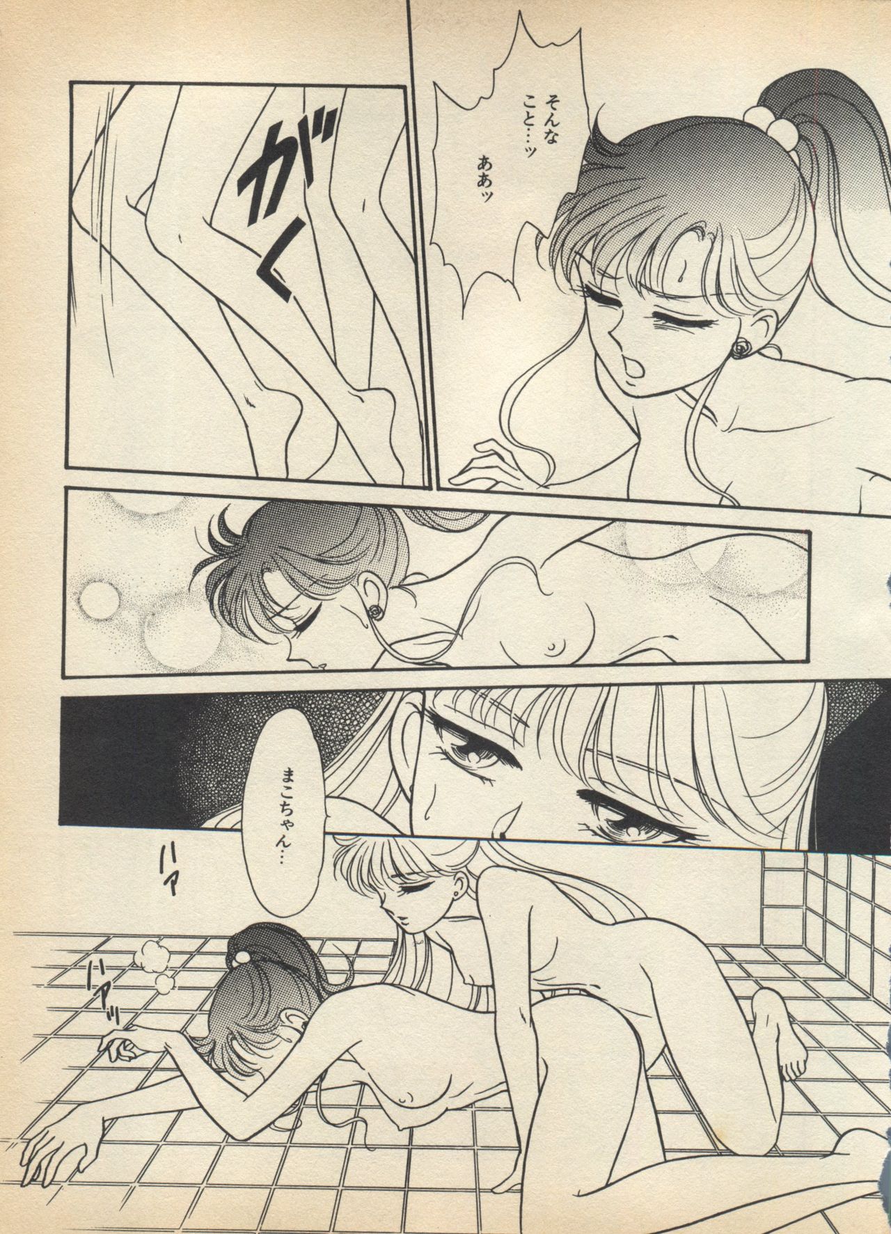 Lunatic Party 5 - Page 132