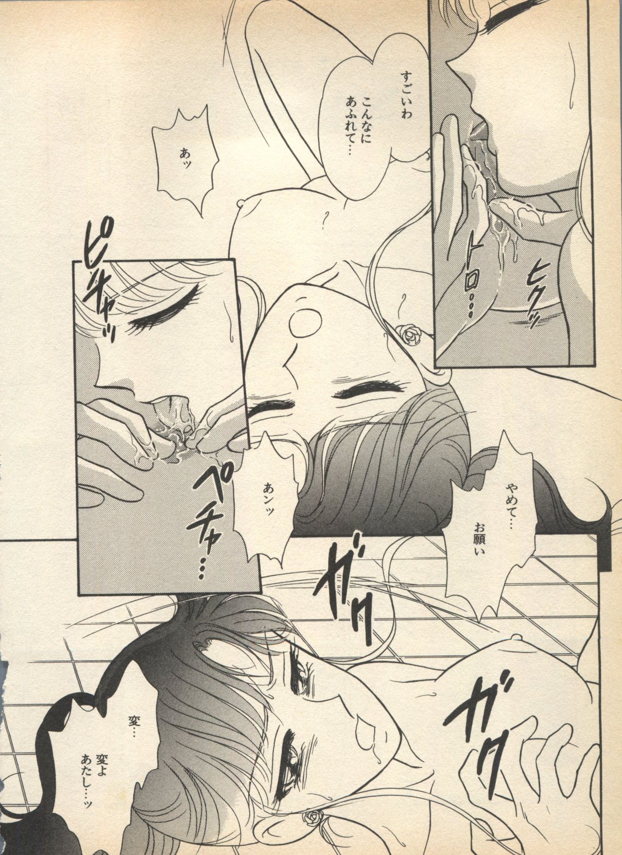 Lunatic Party 5 - Page 137