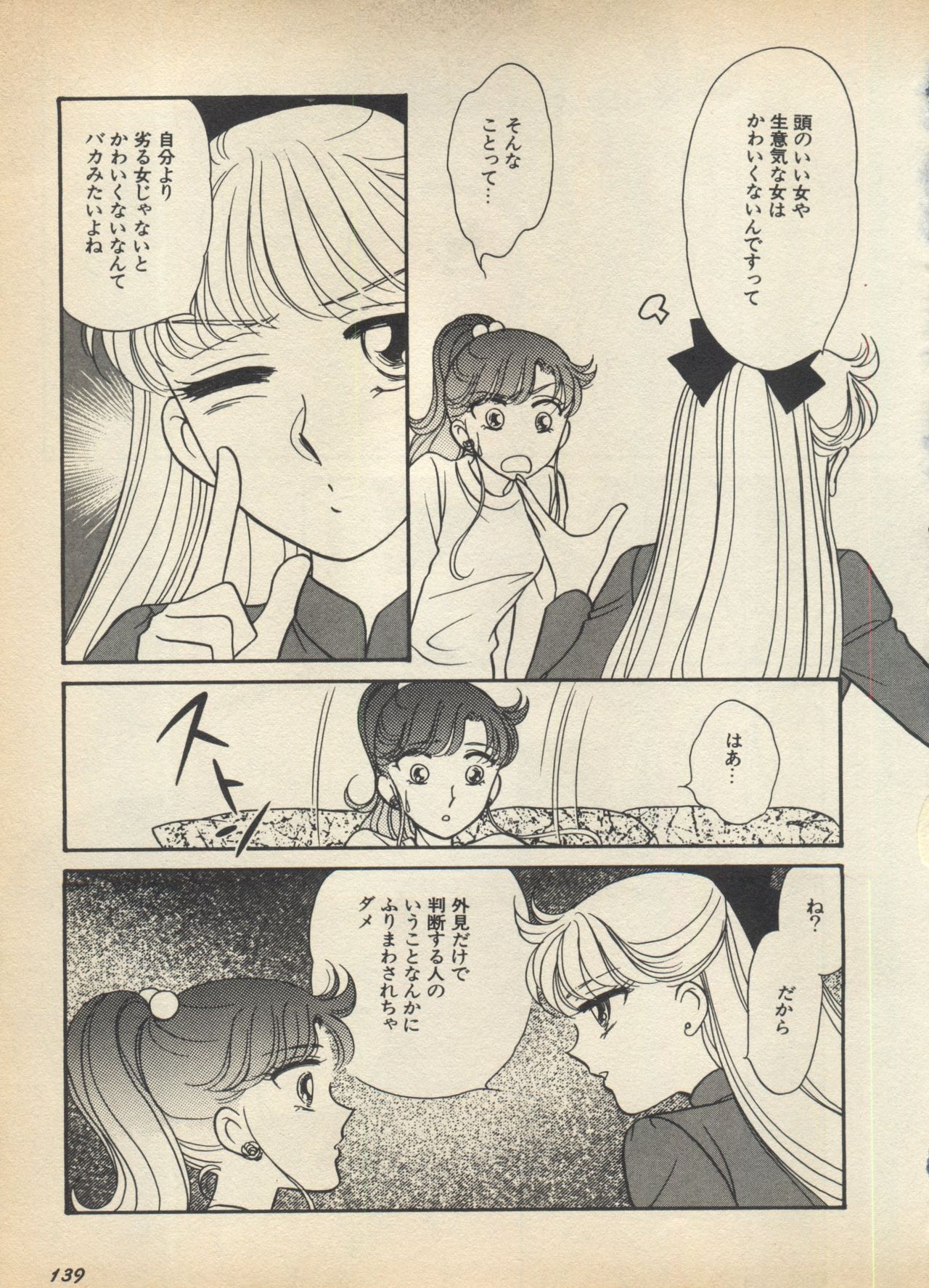 Lunatic Party 5 - Page 144