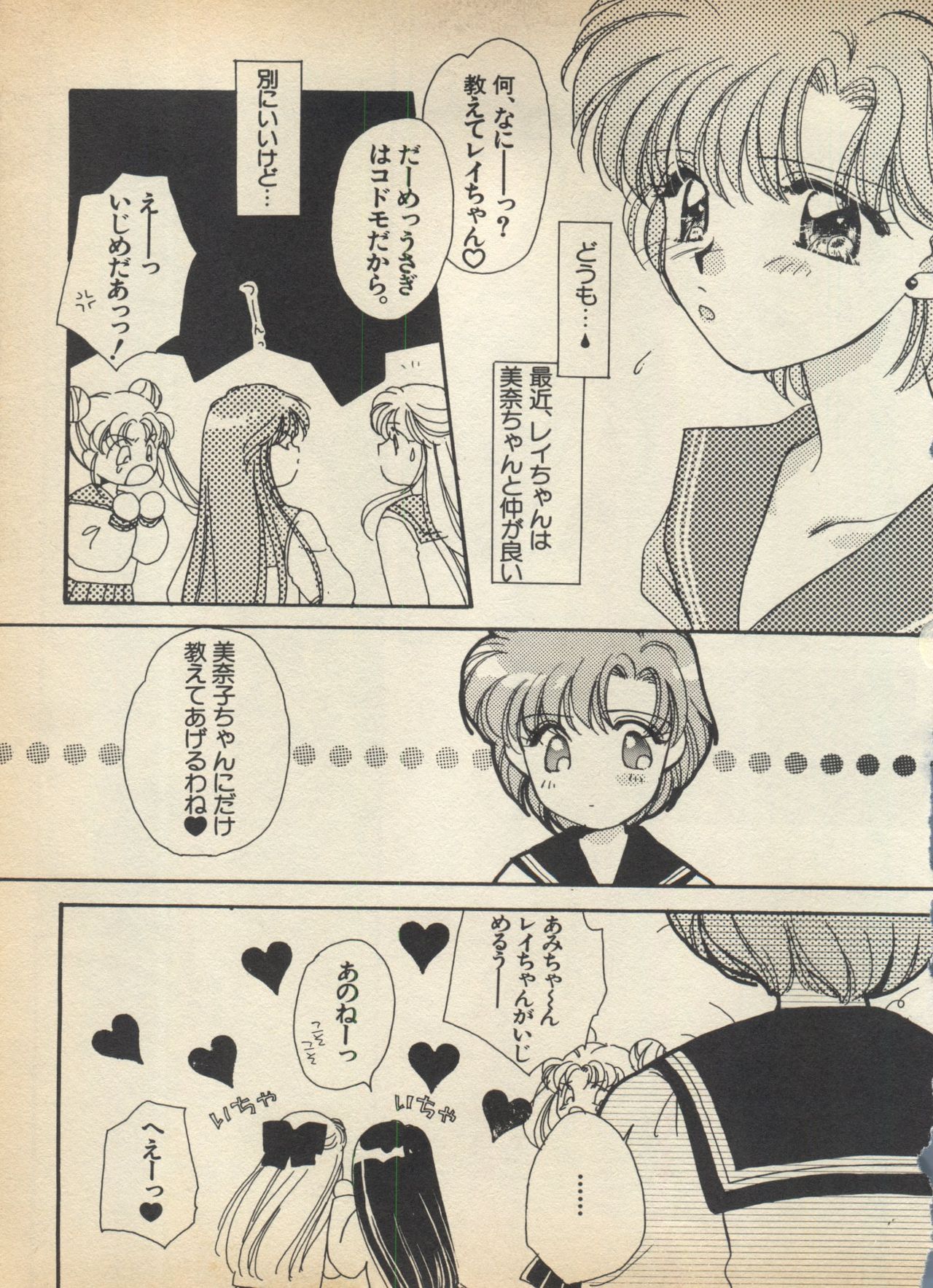 Lunatic Party 5 - Page 148