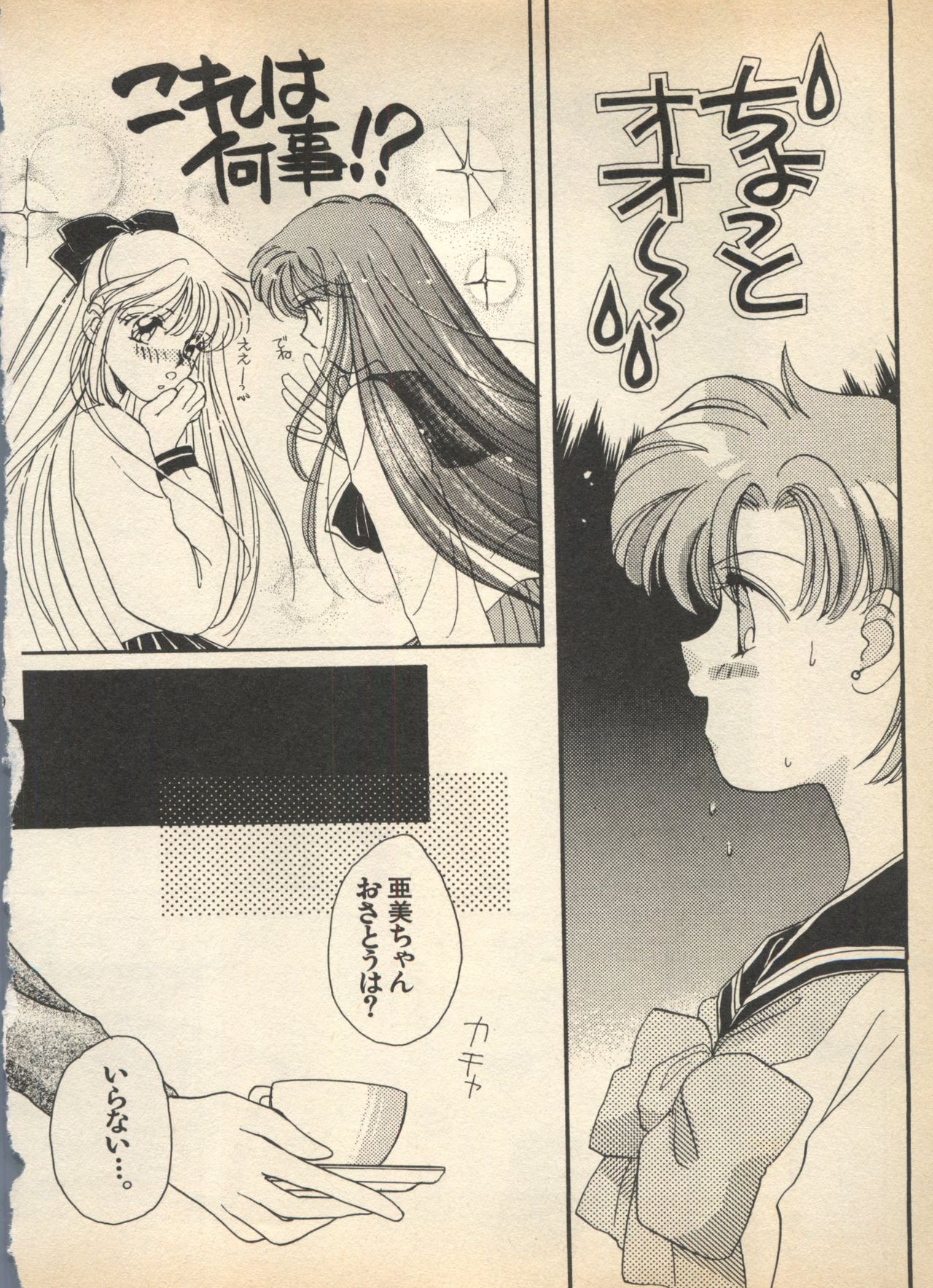 Lunatic Party 5 - Page 149