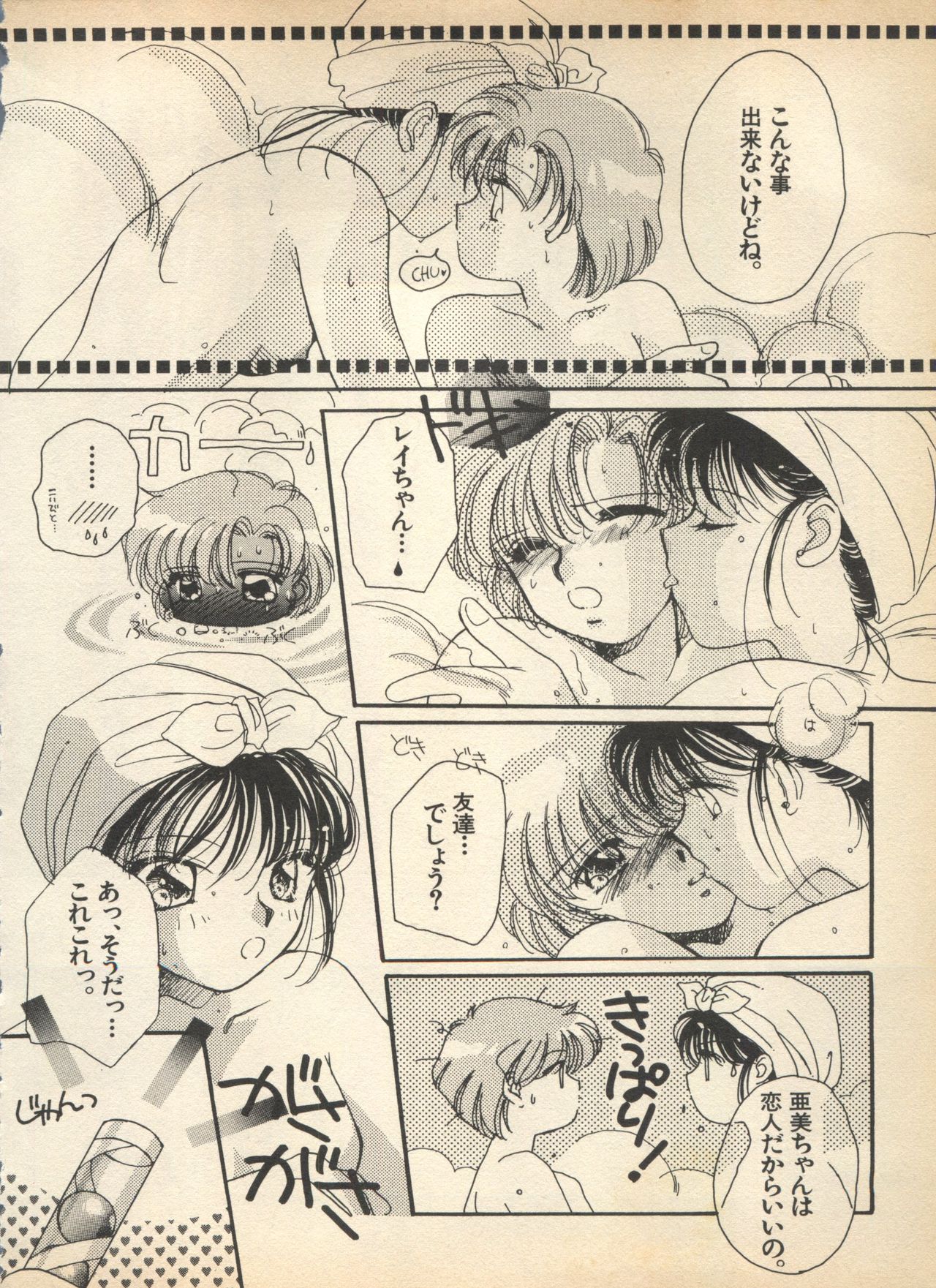 Lunatic Party 5 - Page 155