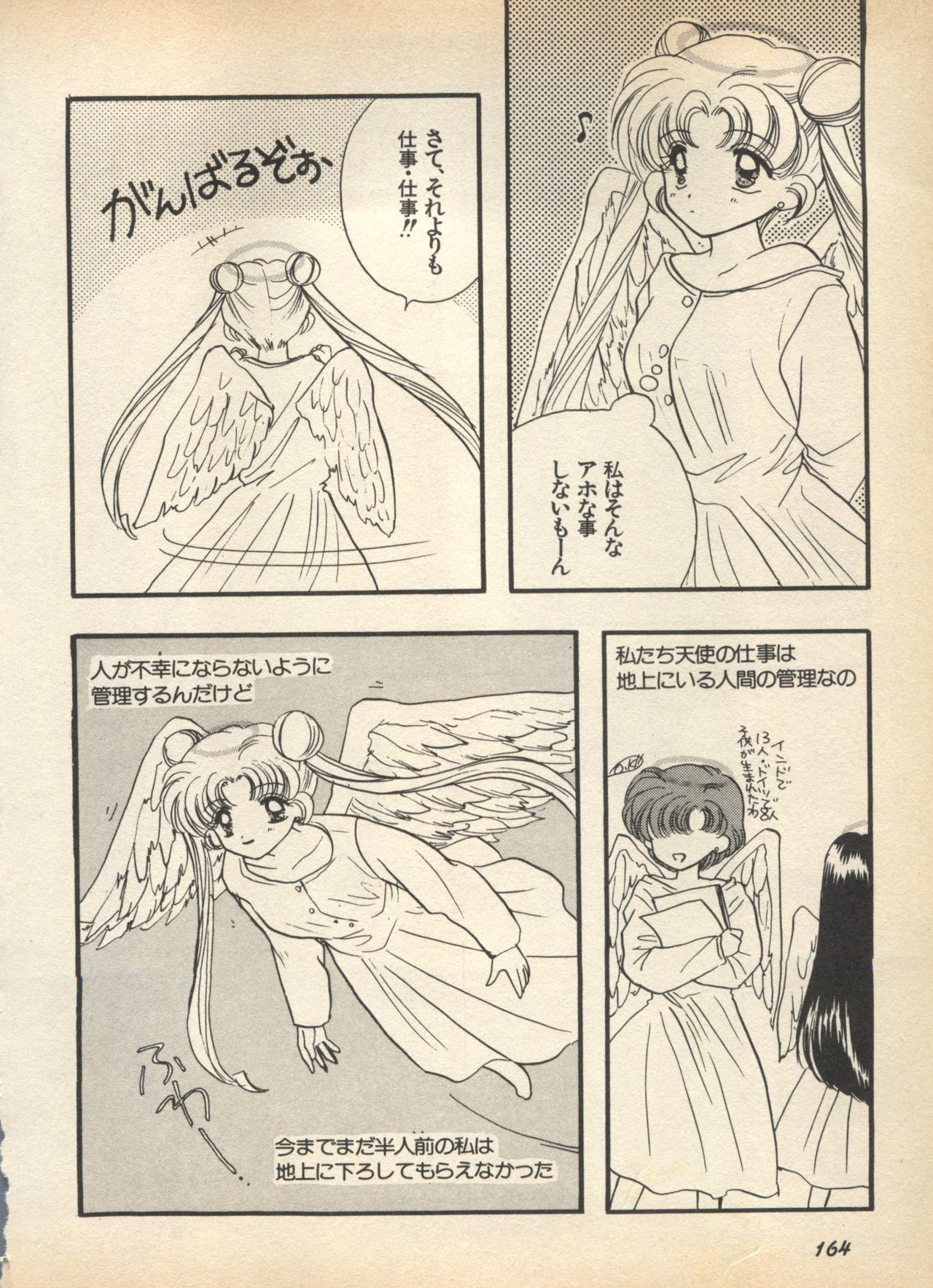 Lunatic Party 5 - Page 169