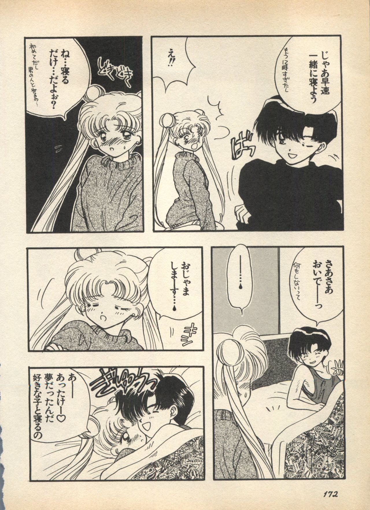 Lunatic Party 5 - Page 177