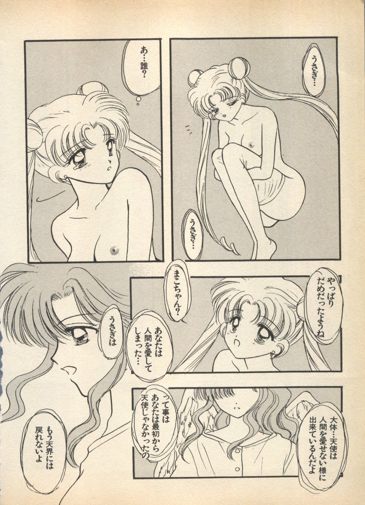 Lunatic Party 5 - Page 197