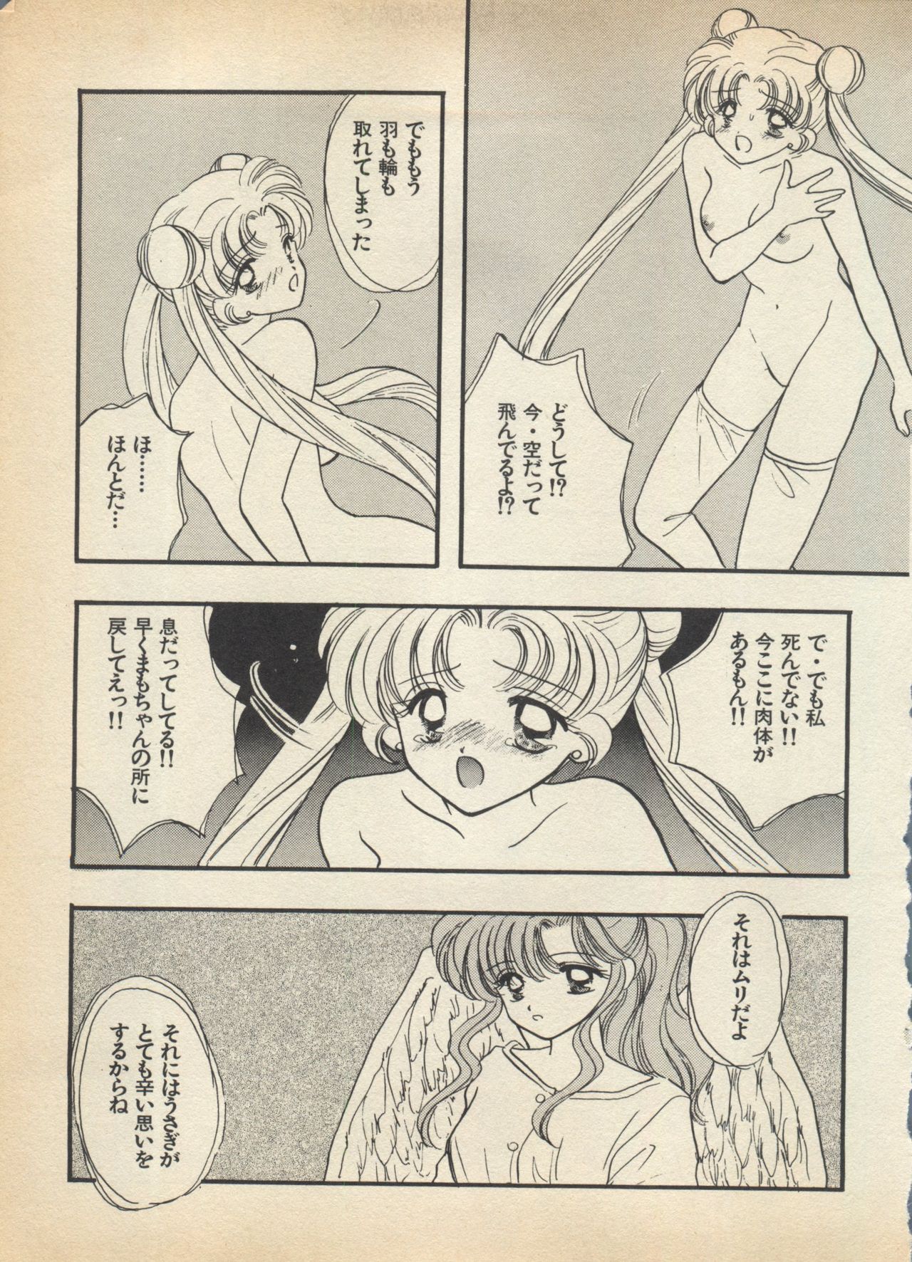 Lunatic Party 5 - Page 198