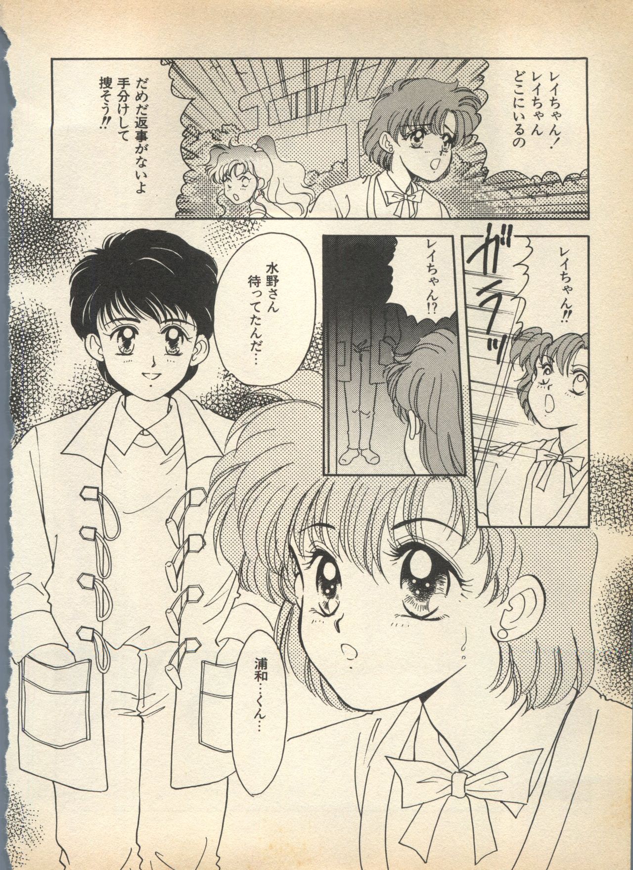 Lunatic Party 5 - Page 25