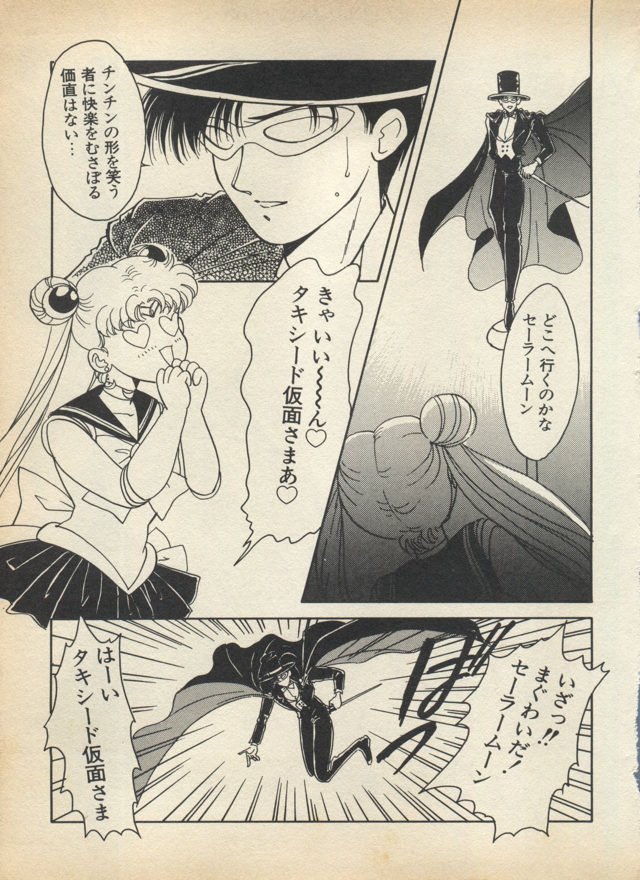 Lunatic Party 5 - Page 34