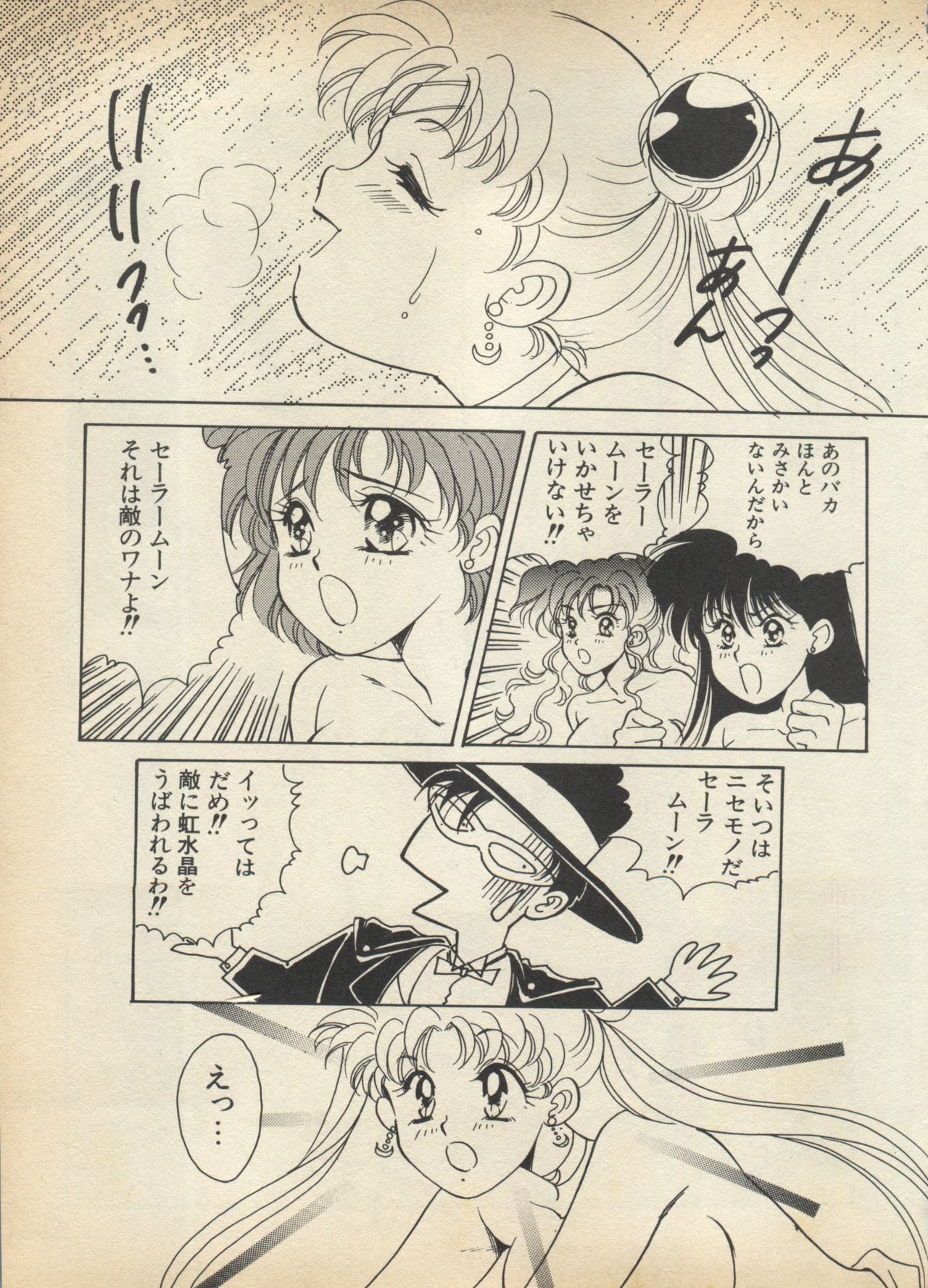 Lunatic Party 5 - Page 36