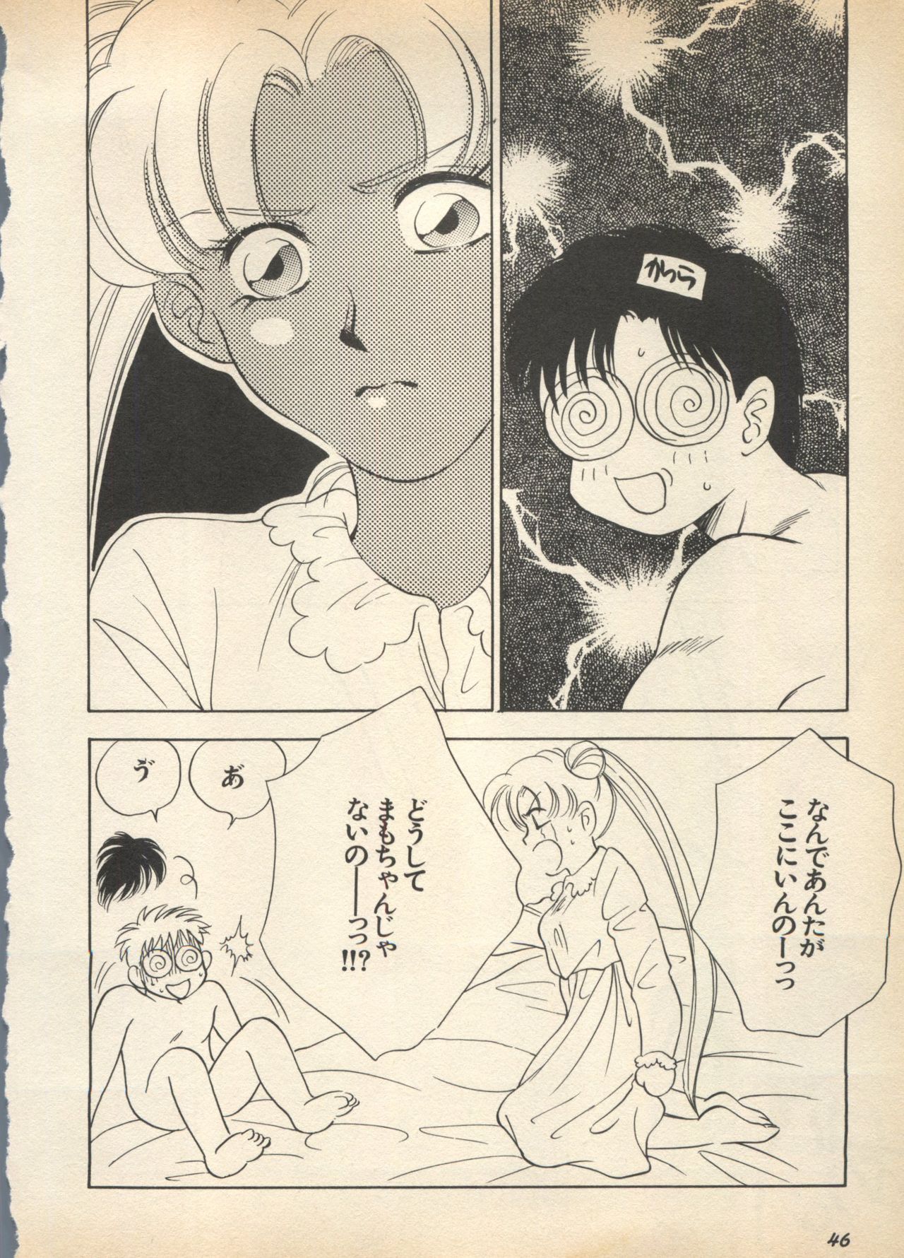 Lunatic Party 5 - Page 51