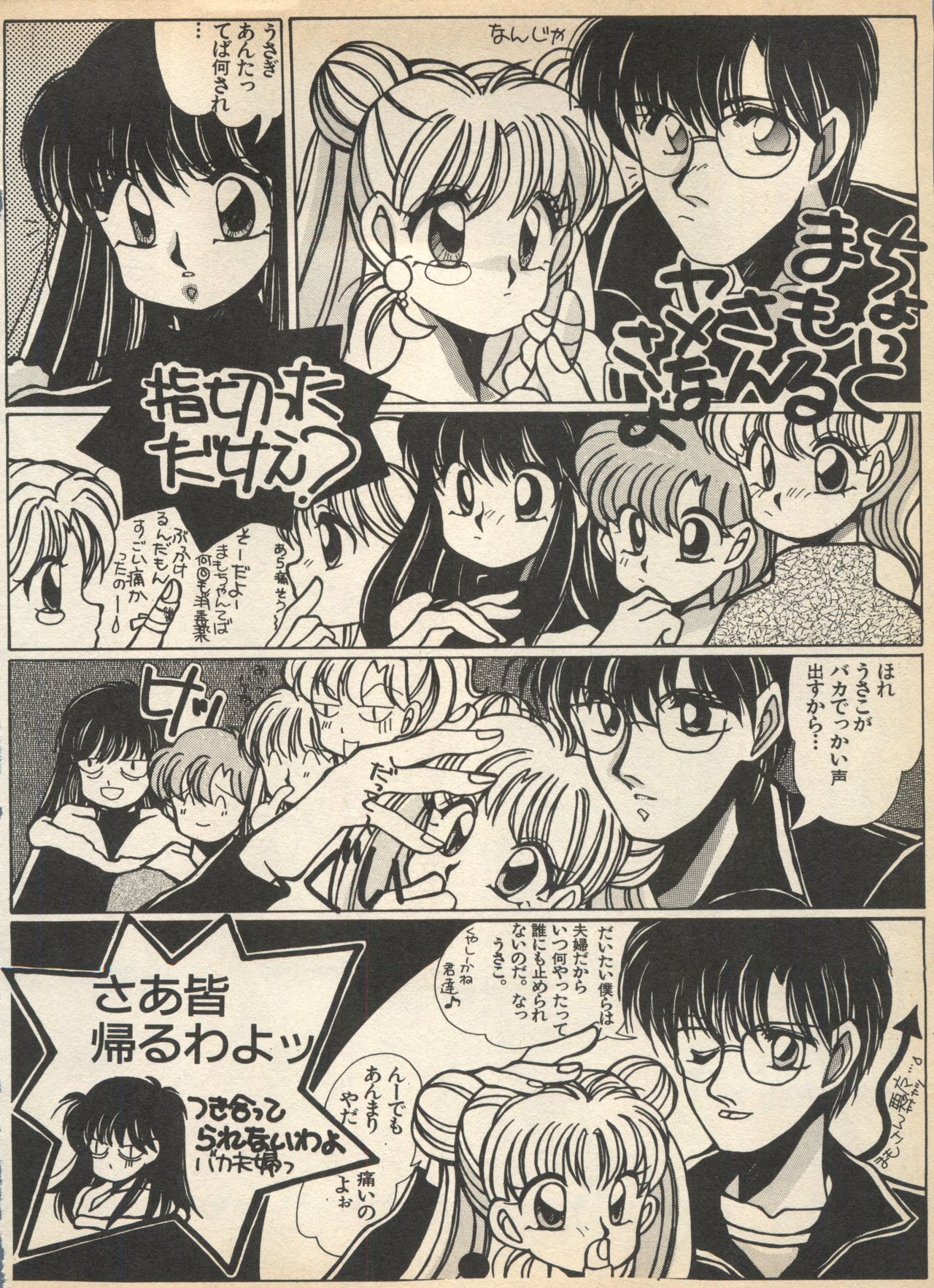 Lunatic Party 5 - Page 57