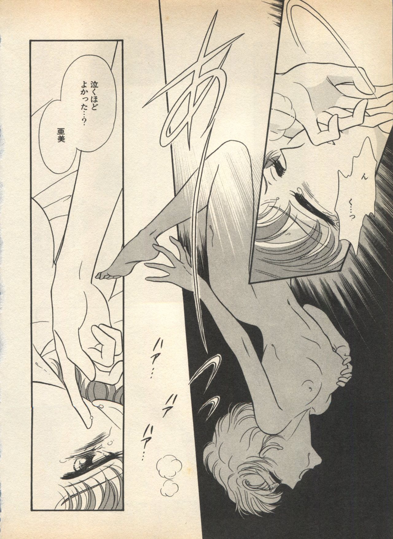 Lunatic Party 5 - Page 77
