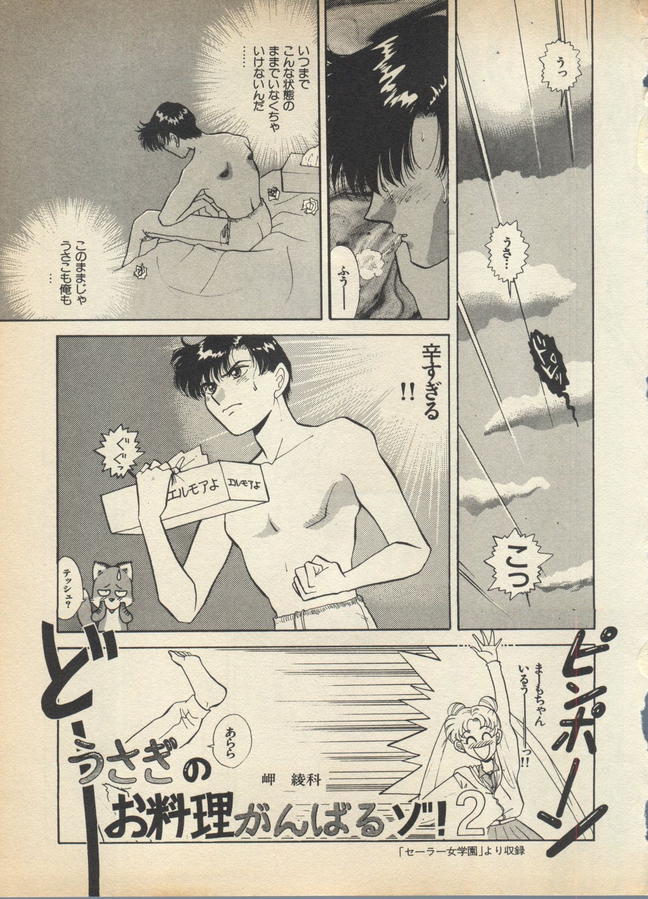 Lunatic Party 5 - Page 80