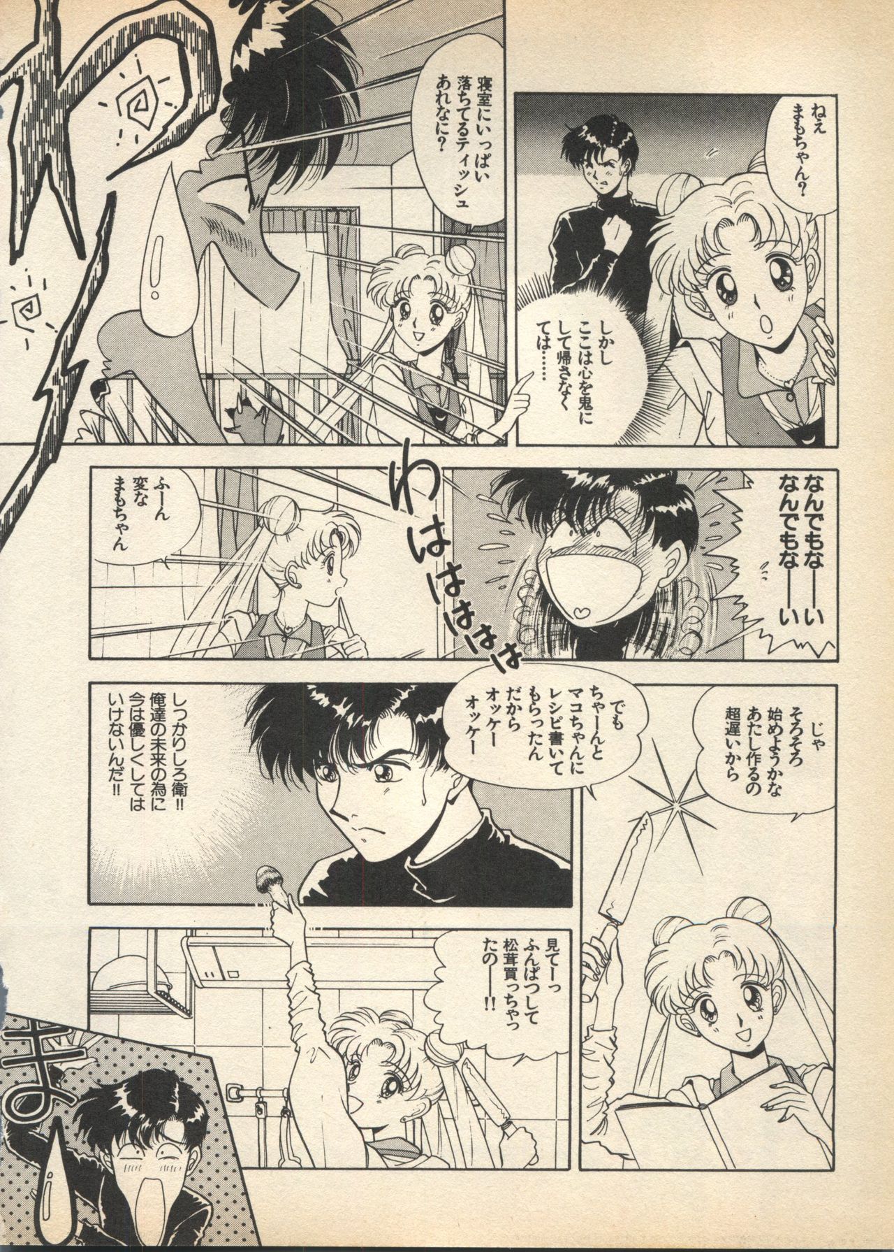Lunatic Party 5 - Page 81
