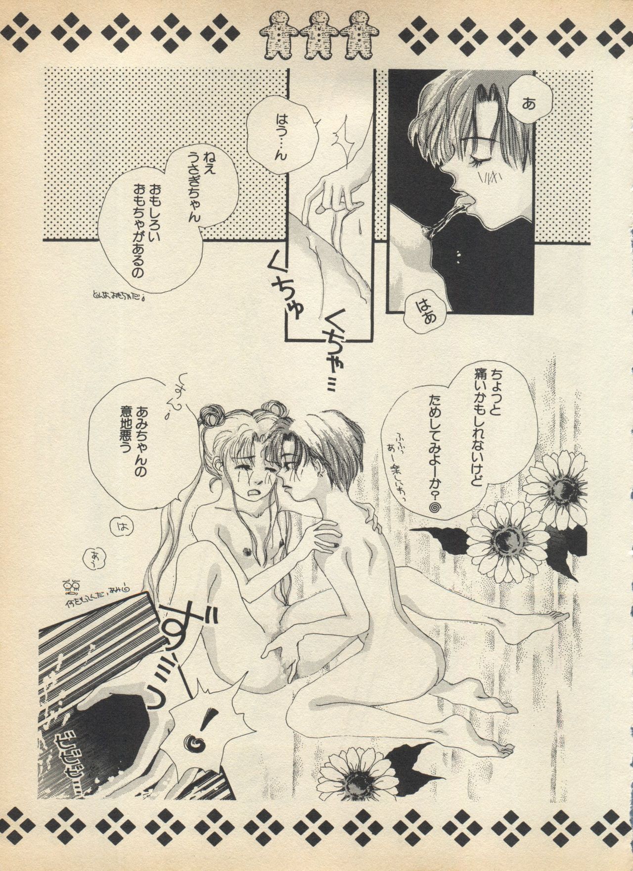 Lunatic Party 5 - Page 88