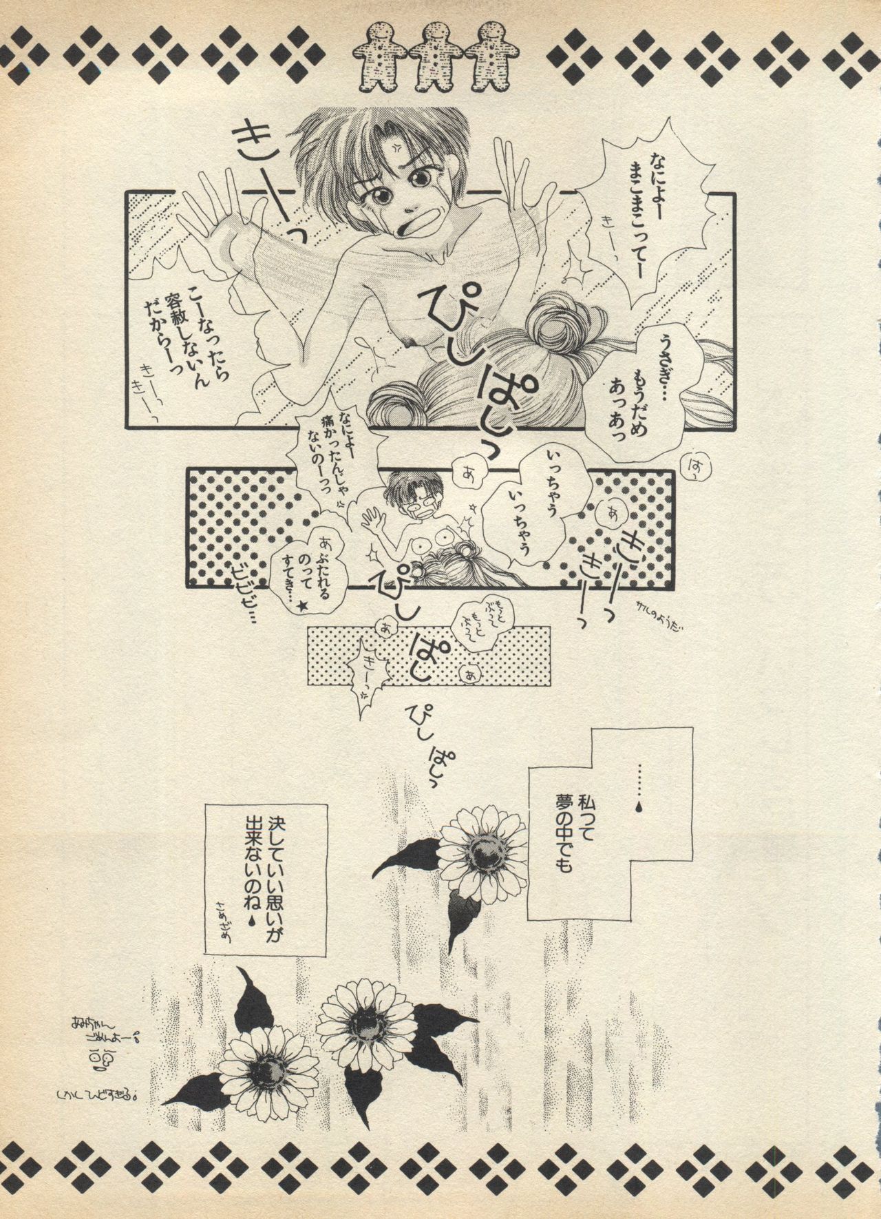 Lunatic Party 5 - Page 90
