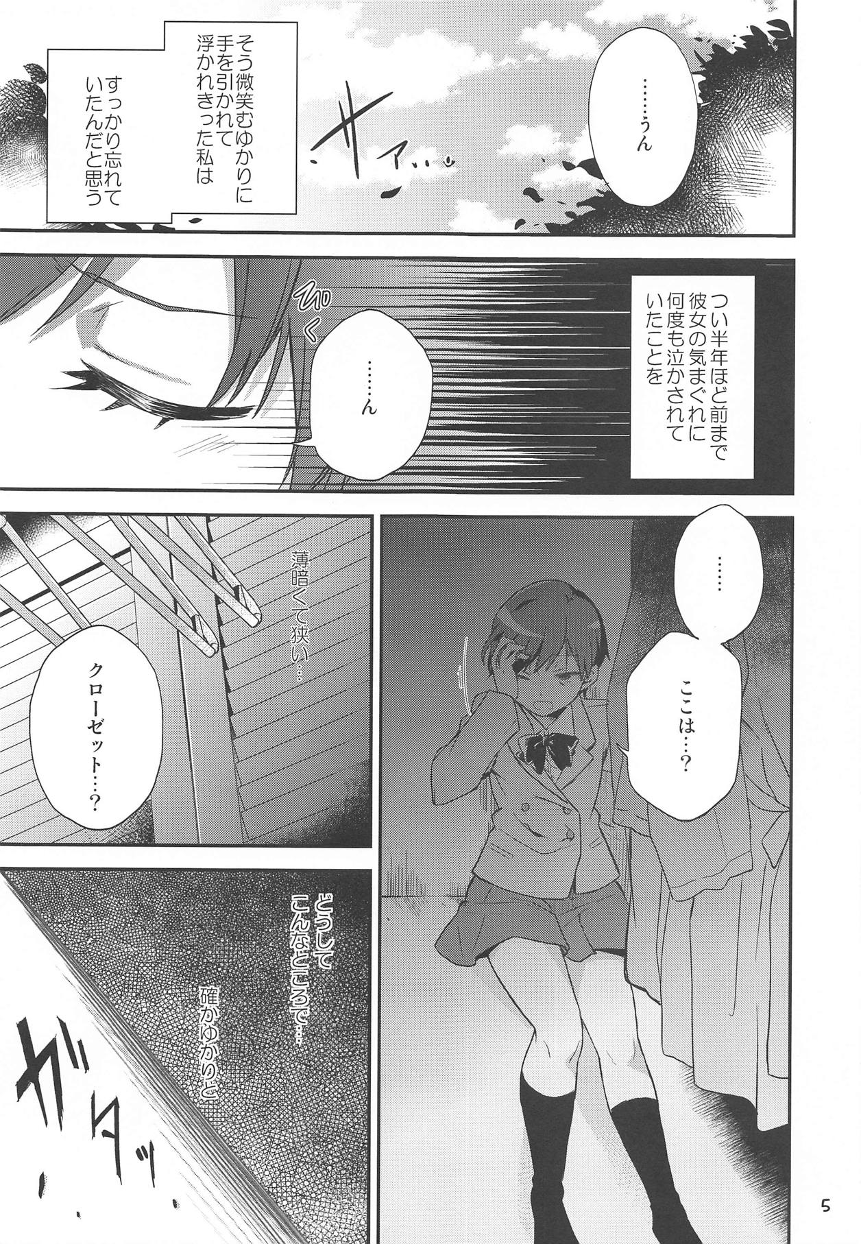 Yuripika Massaichuu - Page 4