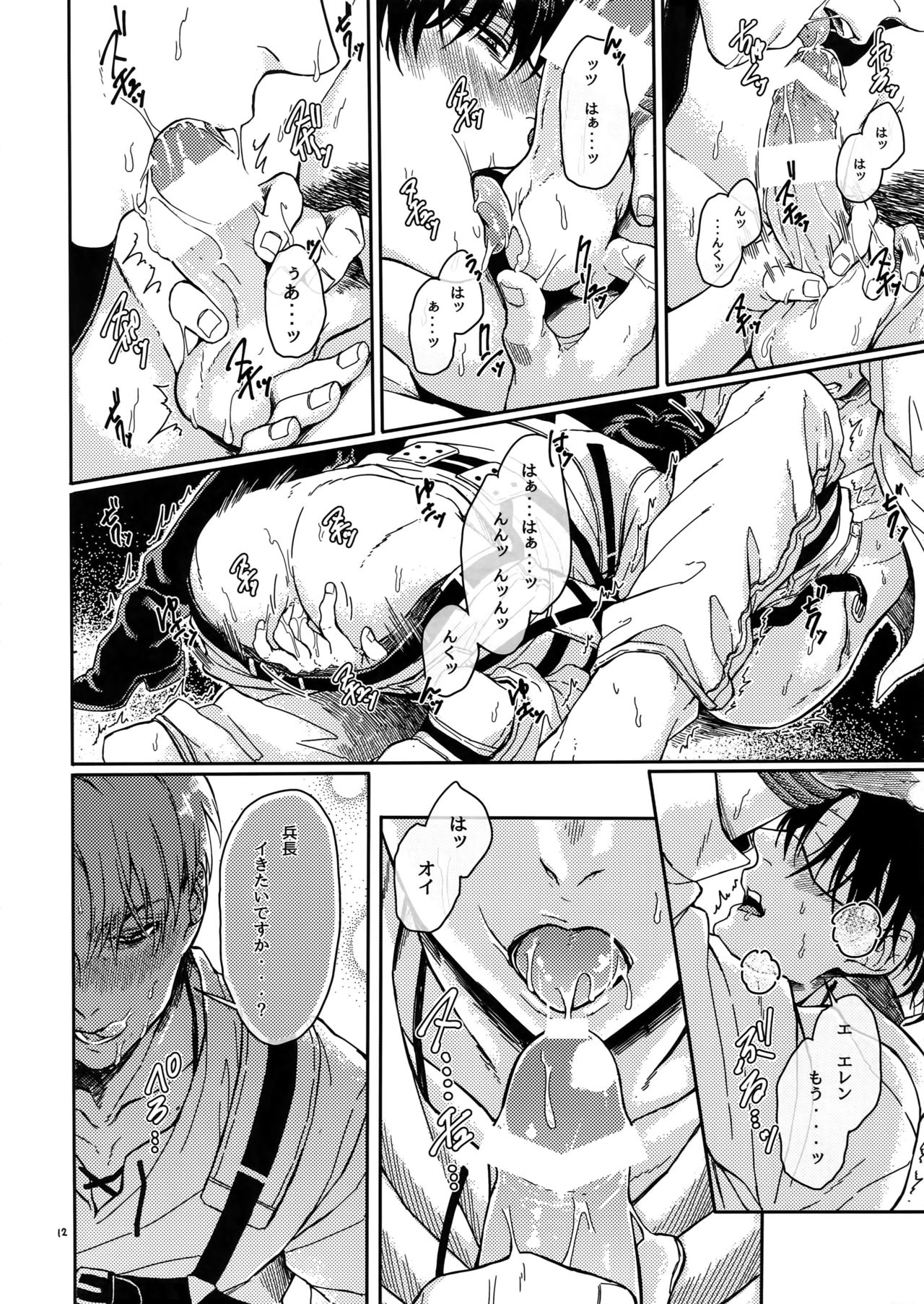 L no Higeki to E no Gyoukou - Page 11