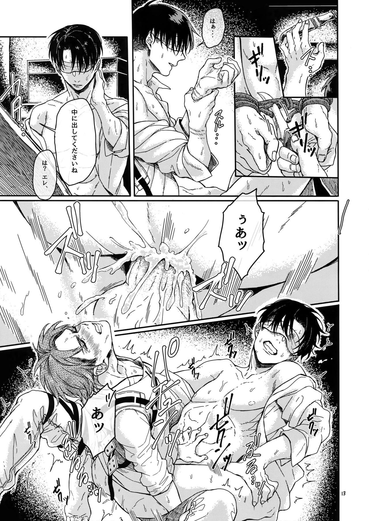 L no Higeki to E no Gyoukou - Page 12