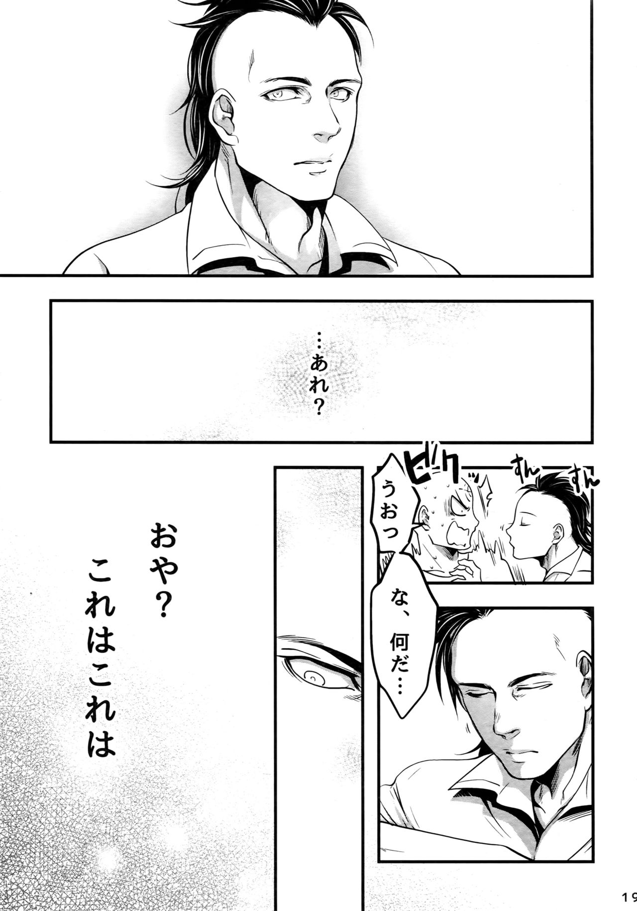 Kore wa Kettei Jikou no Shitsurenda - Page 18