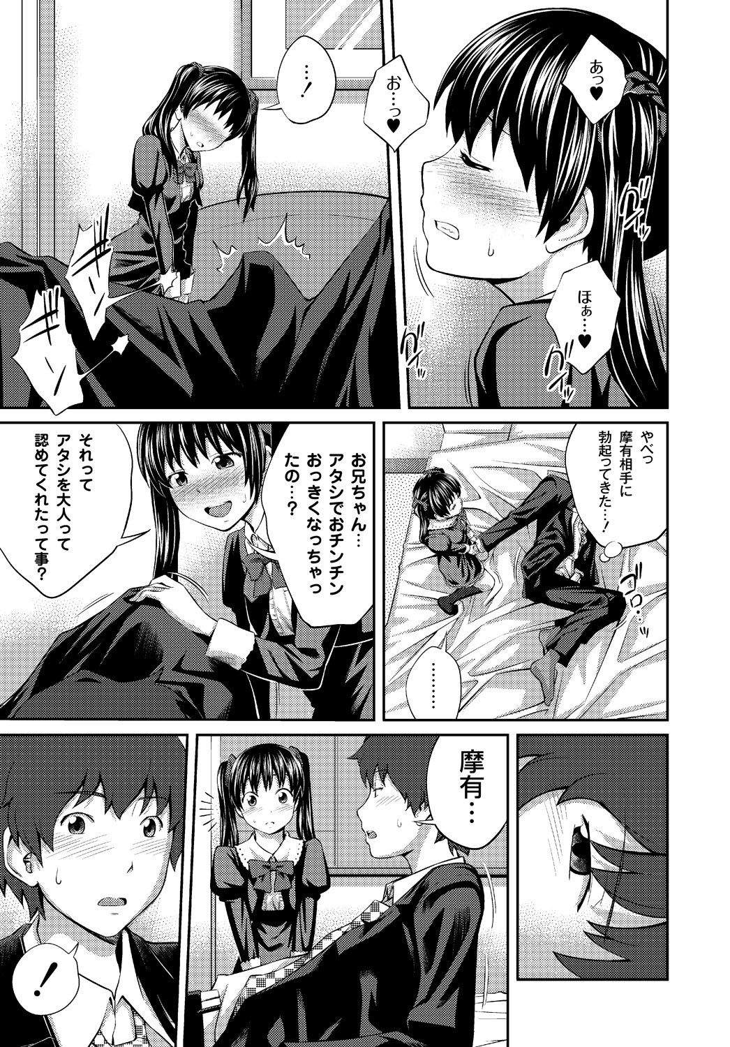 Imouto LOVER - Younger Sister Lover - Page 32