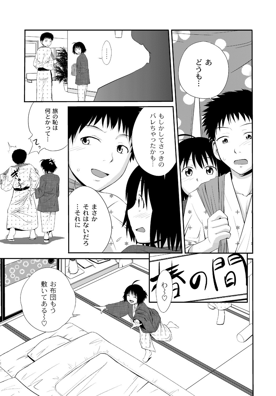 Imouto LOVER - Younger Sister Lover - Page 54