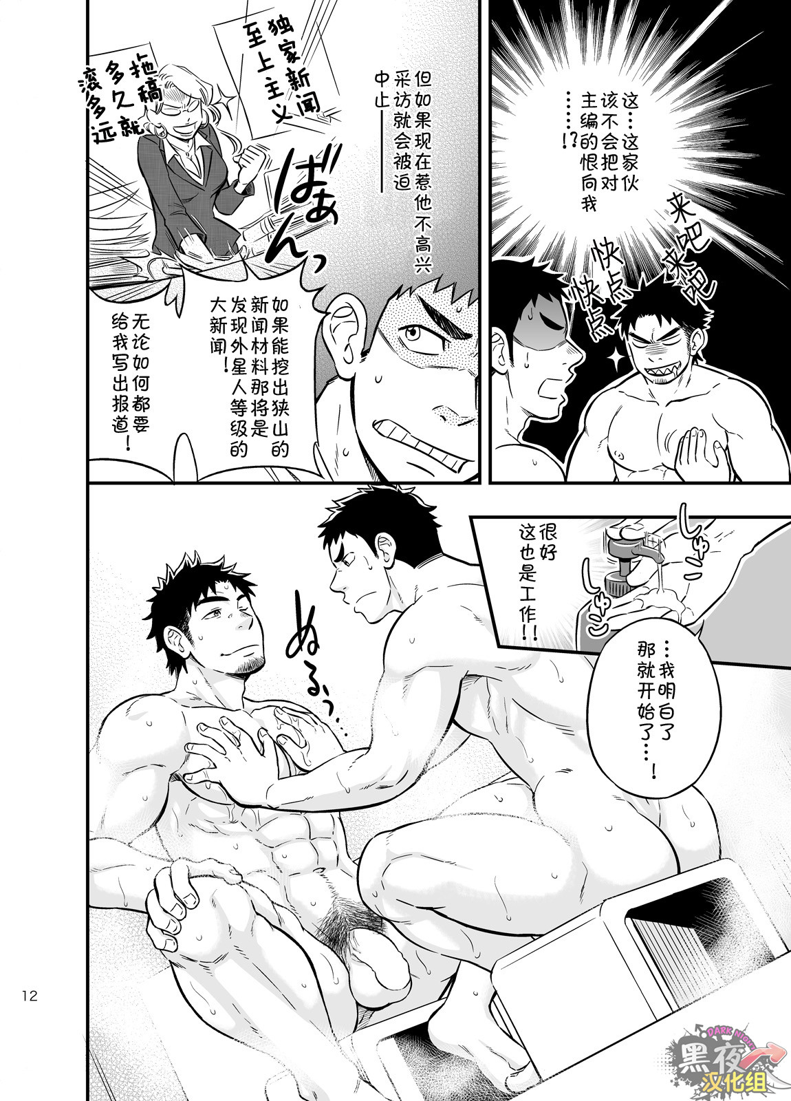 Micchaku Ride On | 亲密乘骑 - Page 11