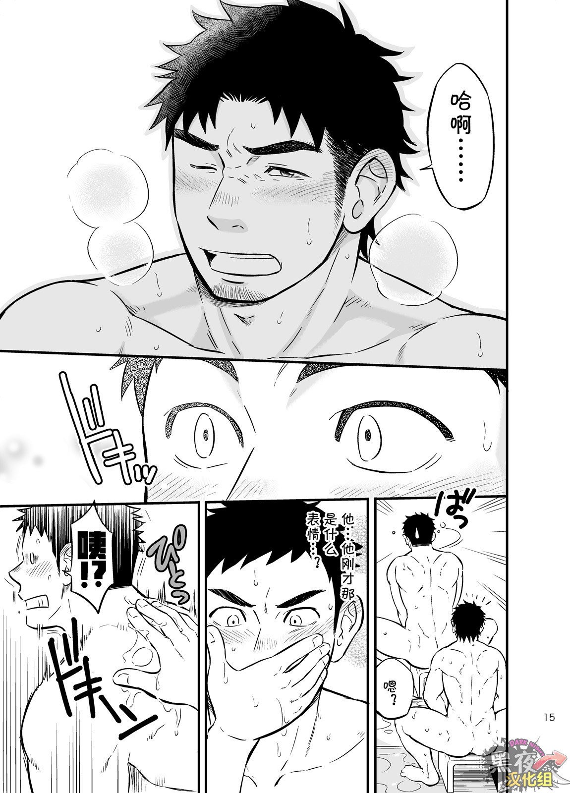 Micchaku Ride On | 亲密乘骑 - Page 14
