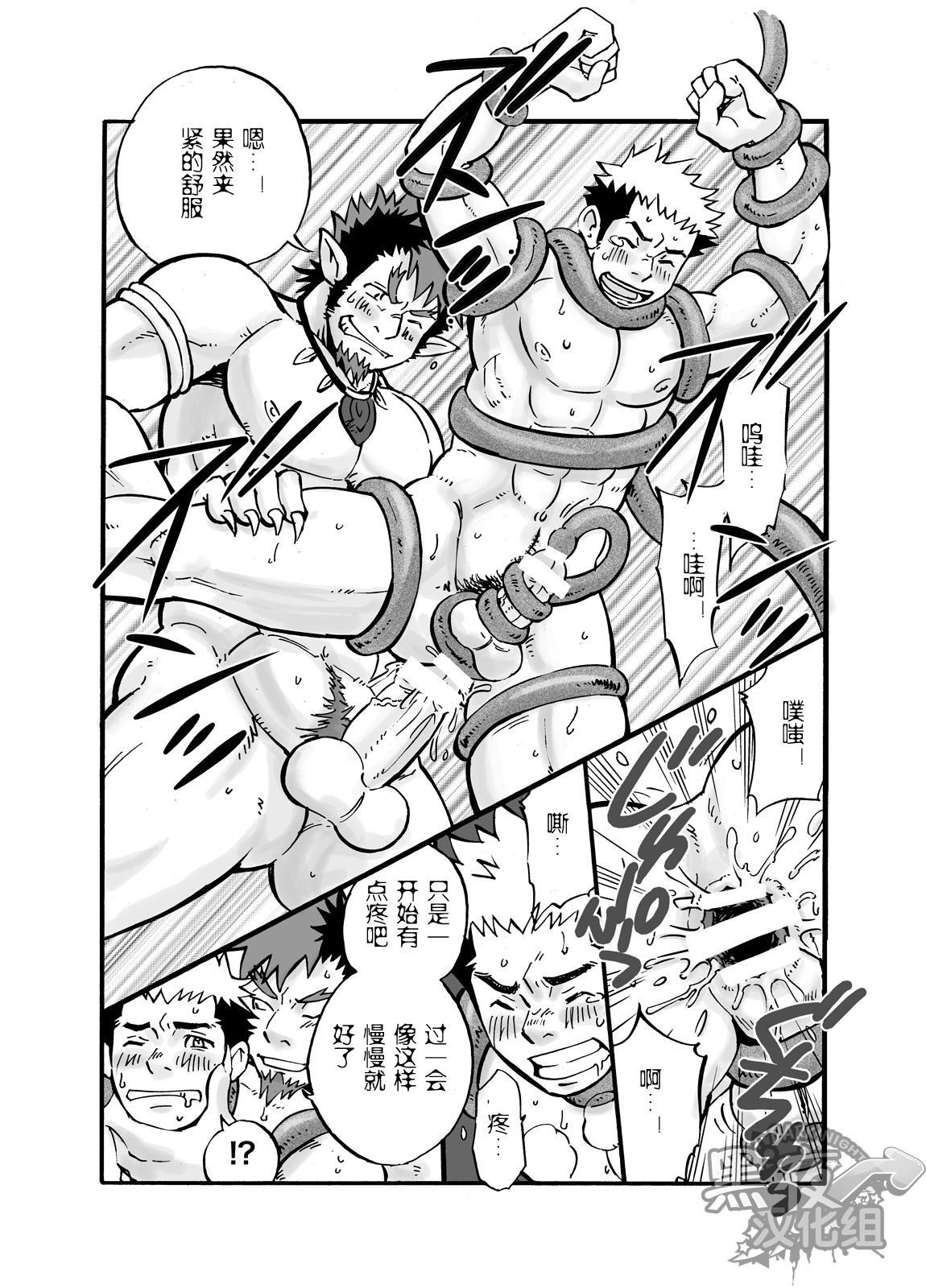 D☆R☆2 - Dragon Rush 2 - Page 18