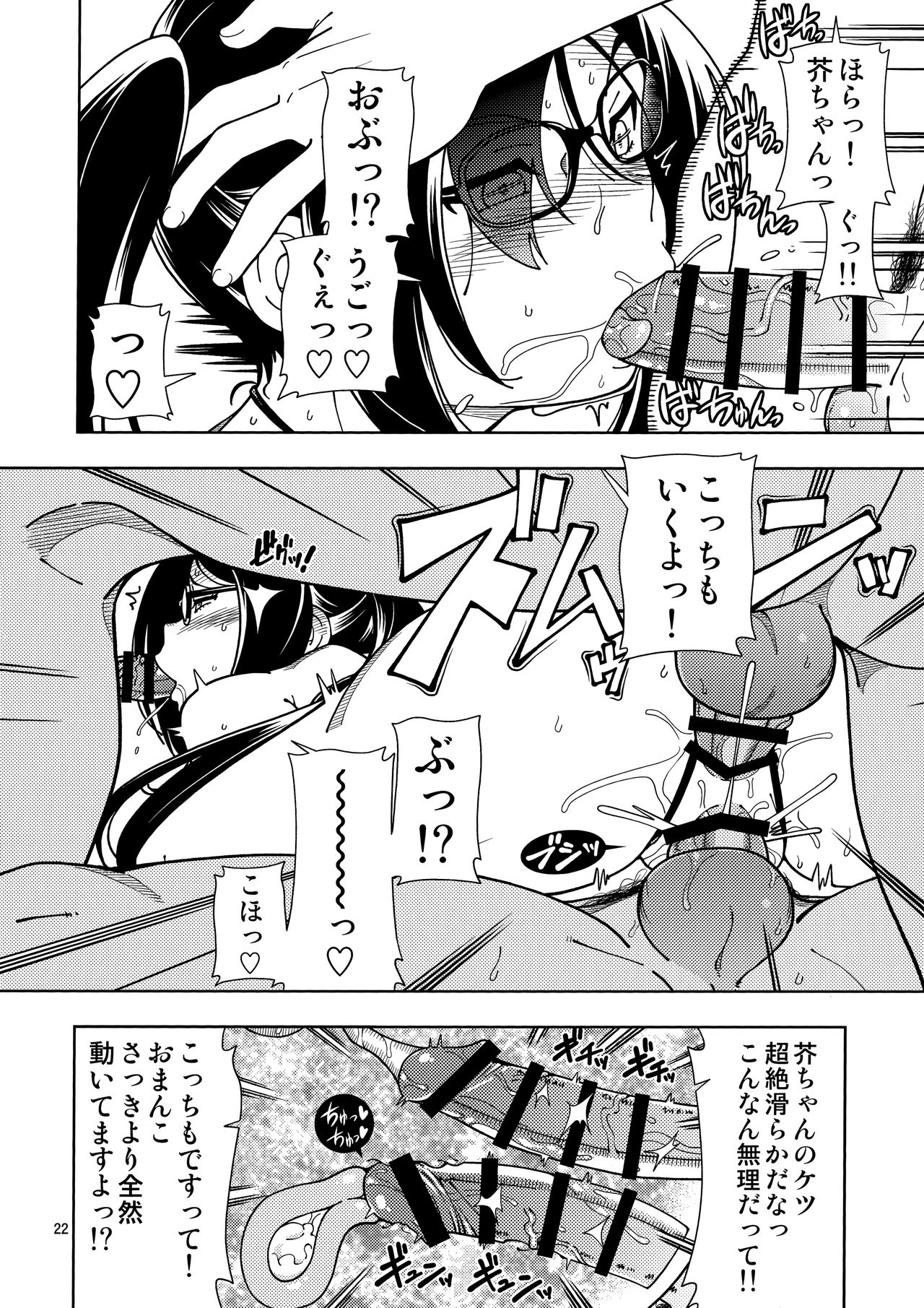 Shoujo Lostbelt - Page 22