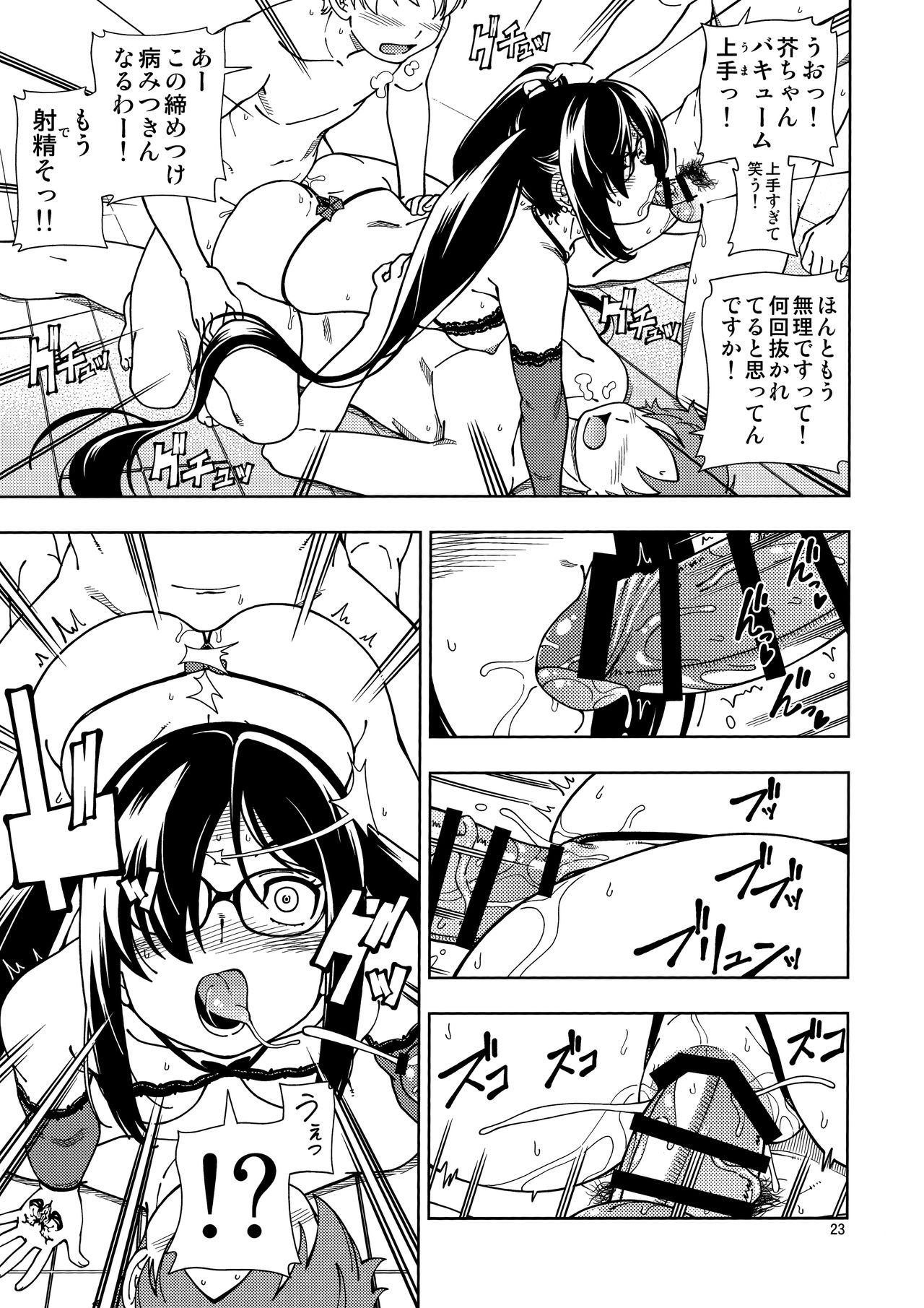 Shoujo Lostbelt - Page 23