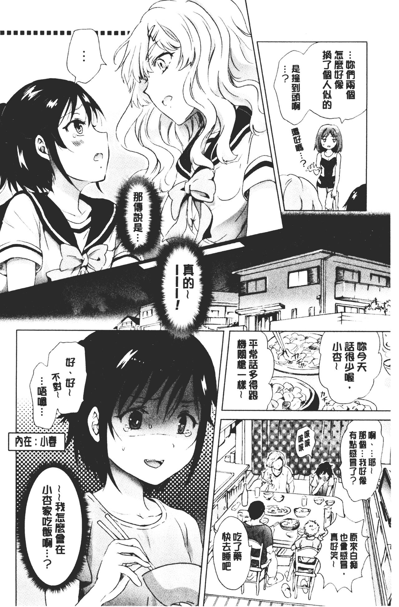 Nurunuru Yuri OL | 濕潤濕潤百合♡OL - Page 130