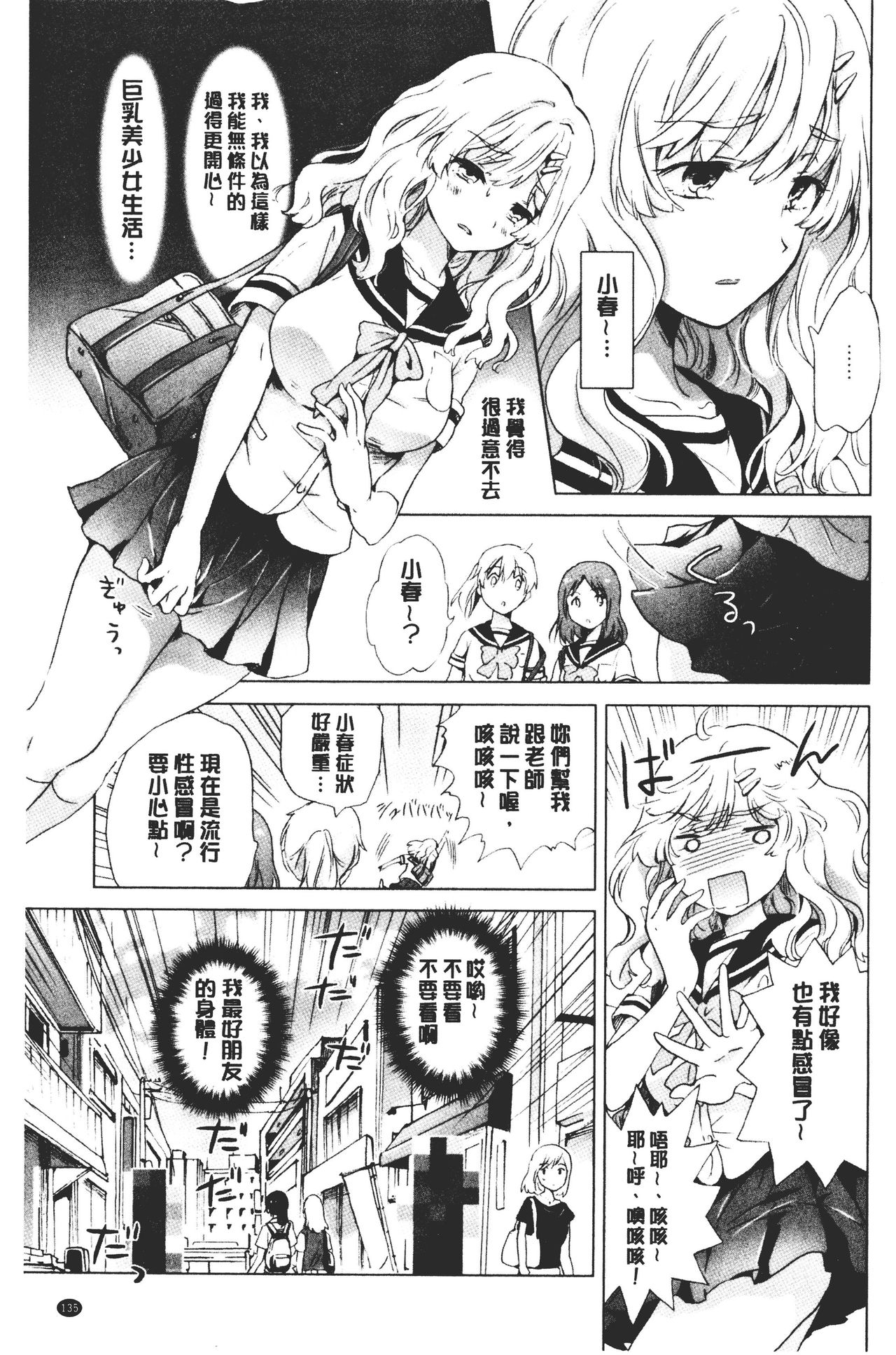 Nurunuru Yuri OL | 濕潤濕潤百合♡OL - Page 137