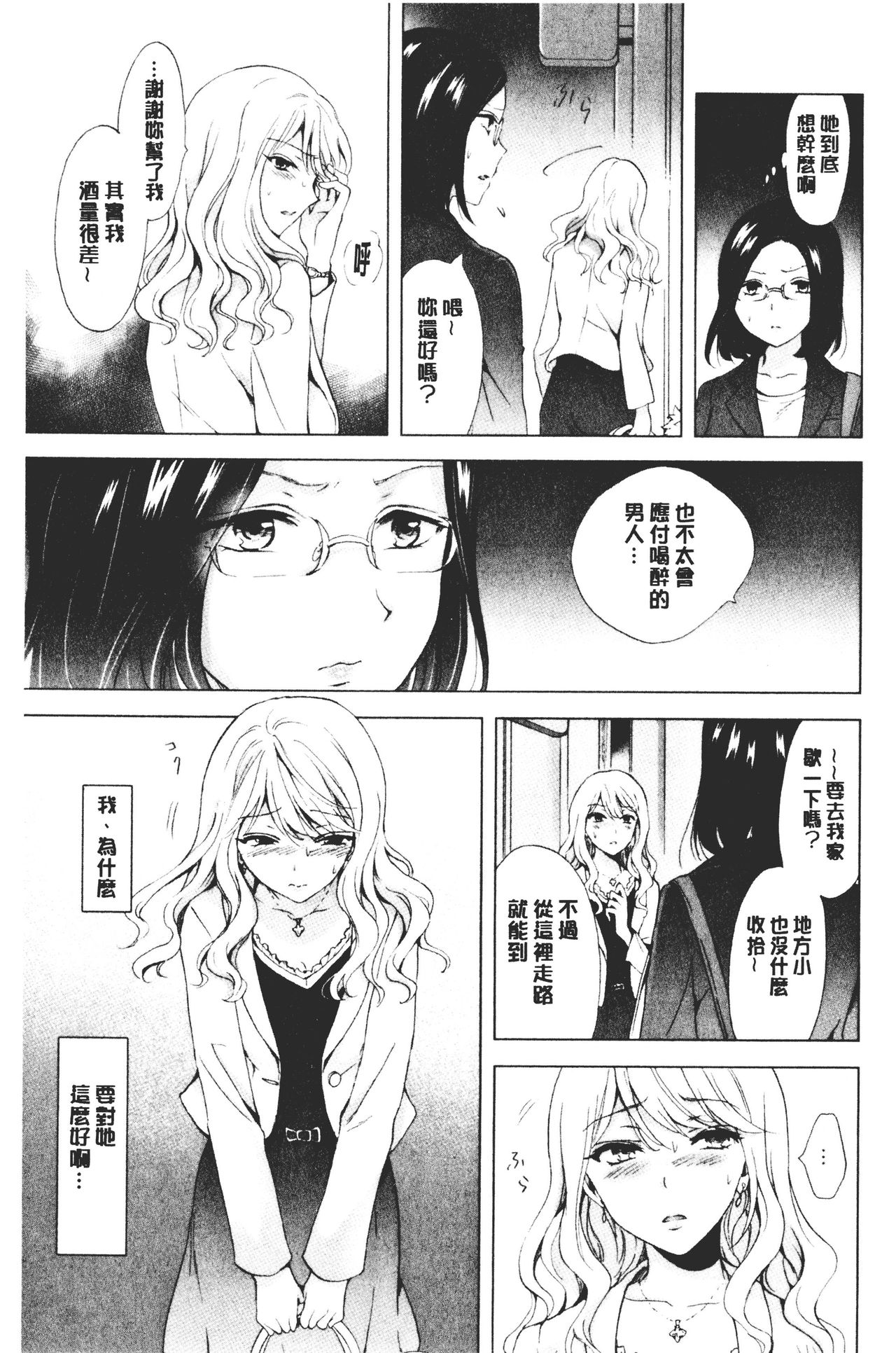 Nurunuru Yuri OL | 濕潤濕潤百合♡OL - Page 183