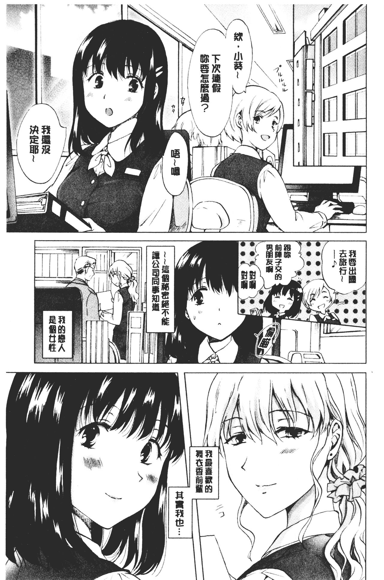 Nurunuru Yuri OL | 濕潤濕潤百合♡OL - Page 55