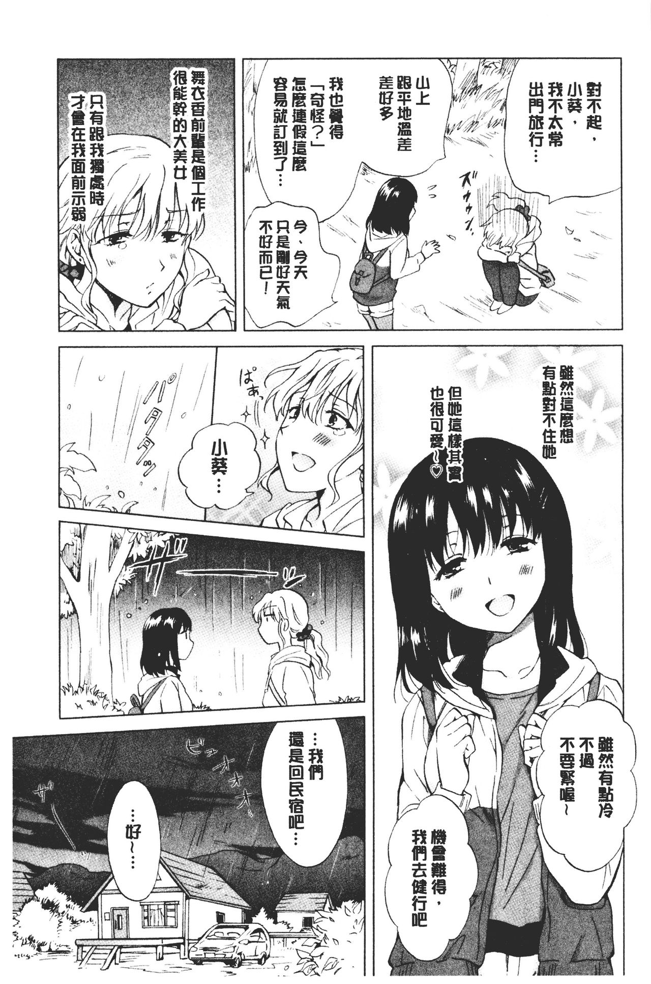 Nurunuru Yuri OL | 濕潤濕潤百合♡OL - Page 57