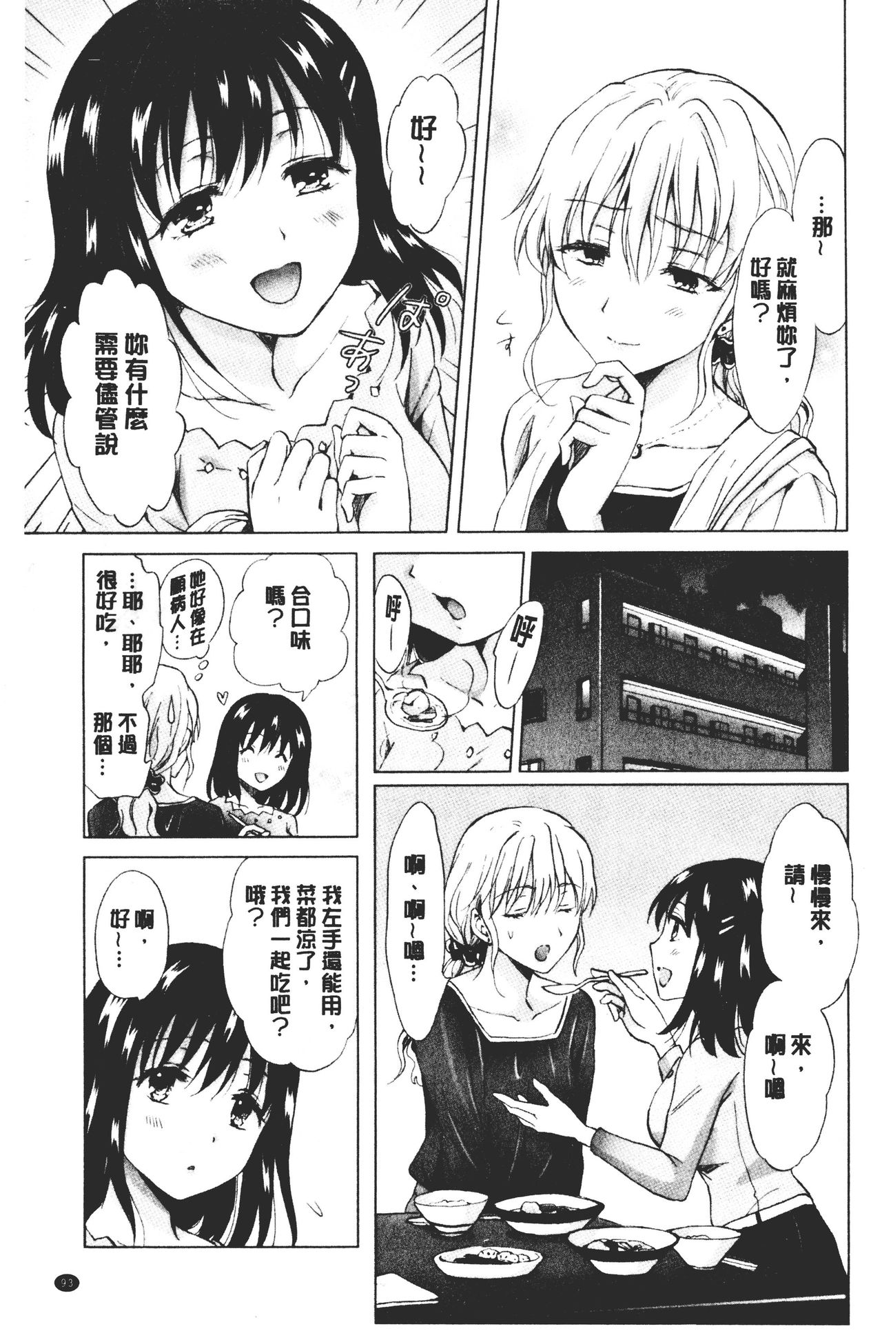 Nurunuru Yuri OL | 濕潤濕潤百合♡OL - Page 95