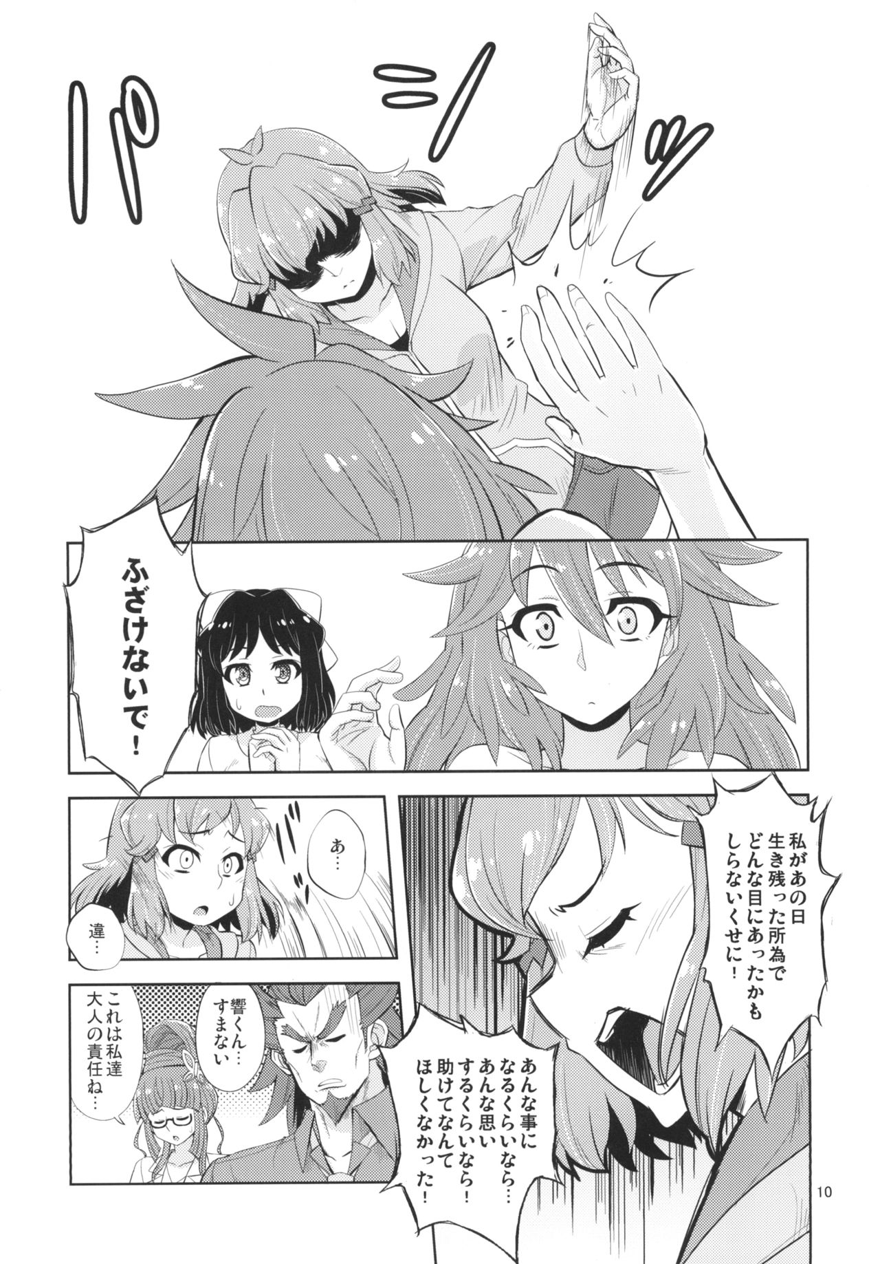 Watashi to Atashi - Page 10