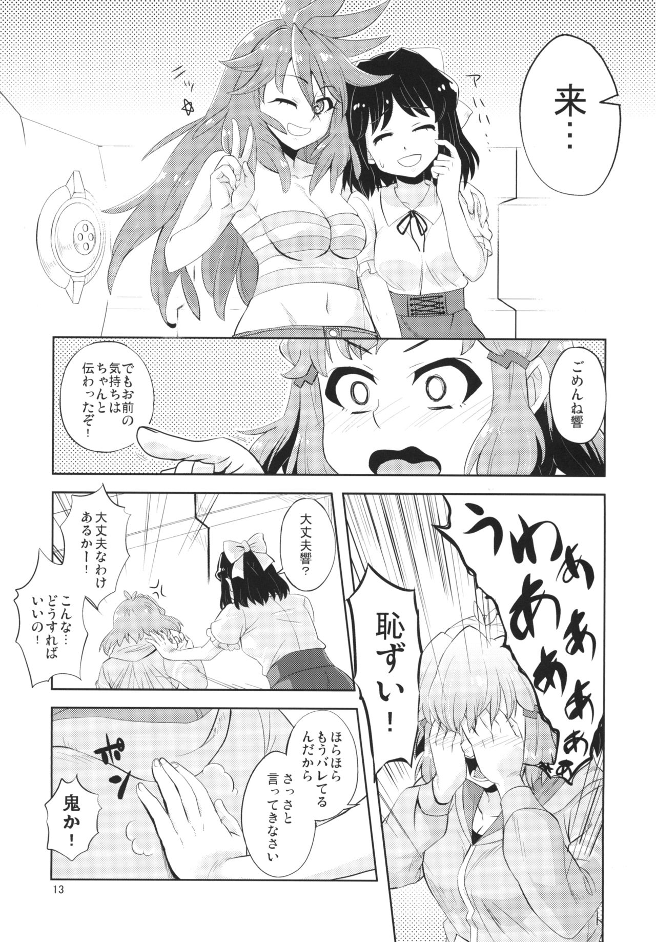 Watashi to Atashi - Page 13