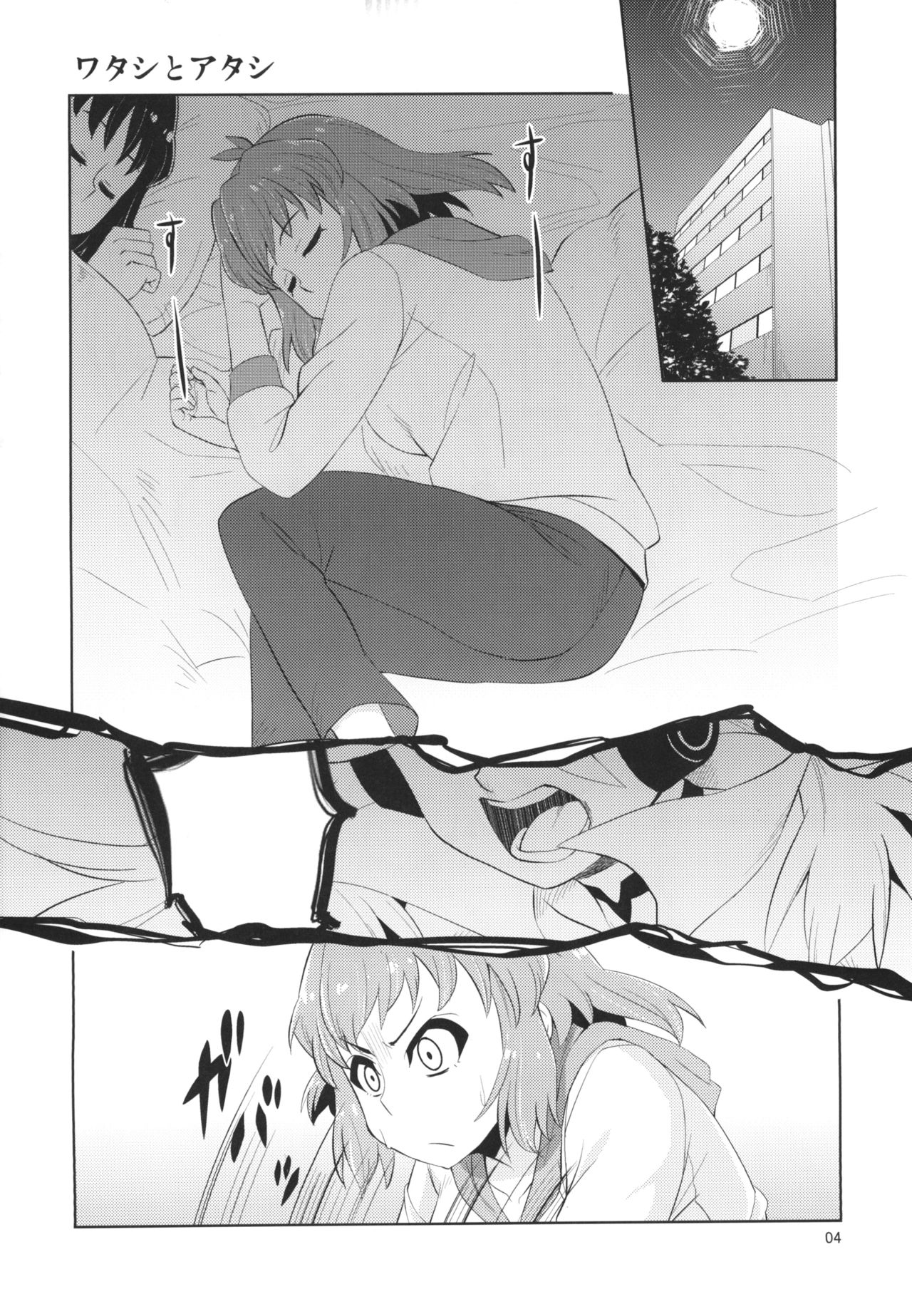 Watashi to Atashi - Page 4