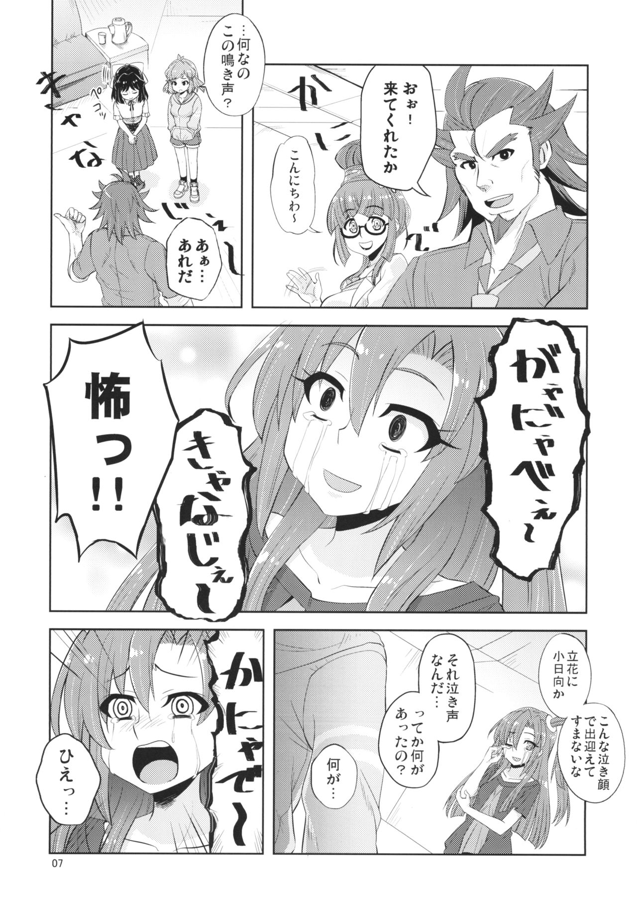 Watashi to Atashi - Page 7