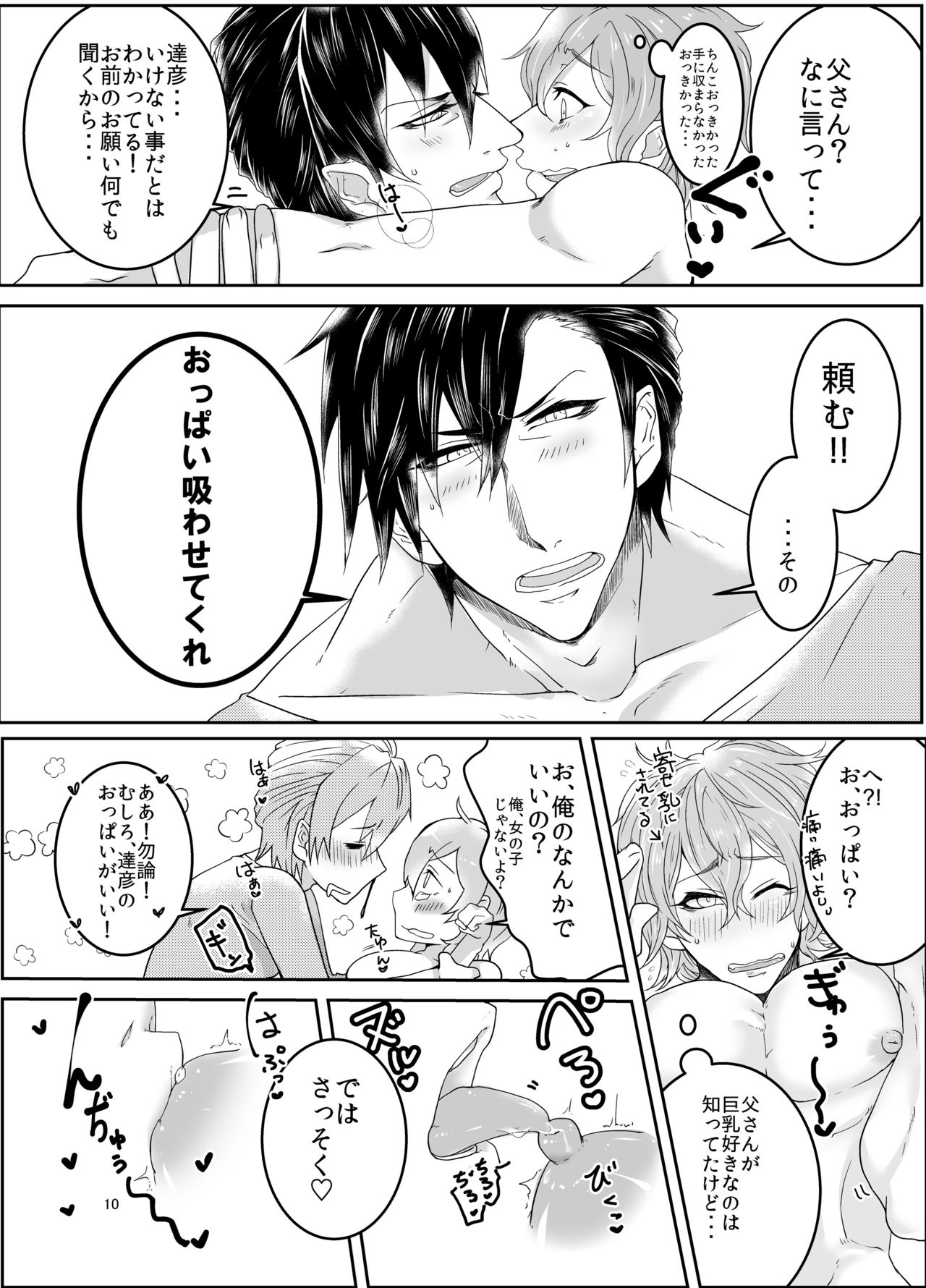 Ore no Musuko ga Eroin desu! - Page 9