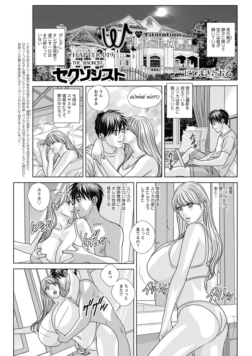 Double Titillation Ch.11-26 - Page 153