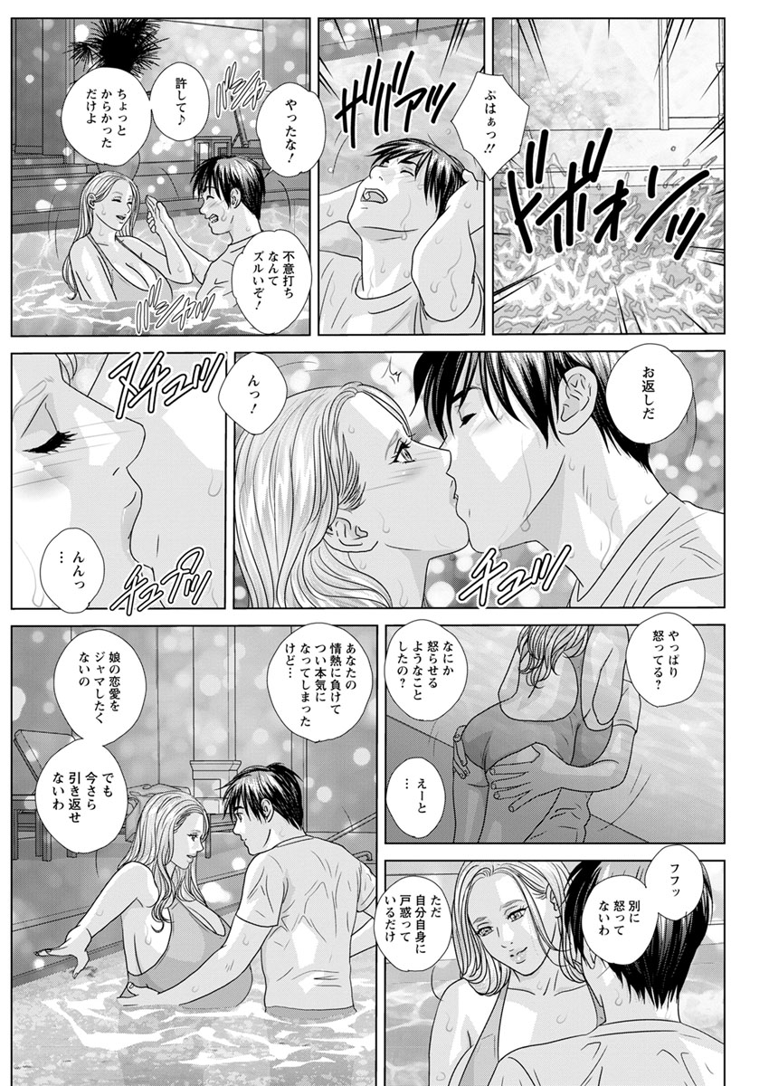 Double Titillation Ch.11-26 - Page 159