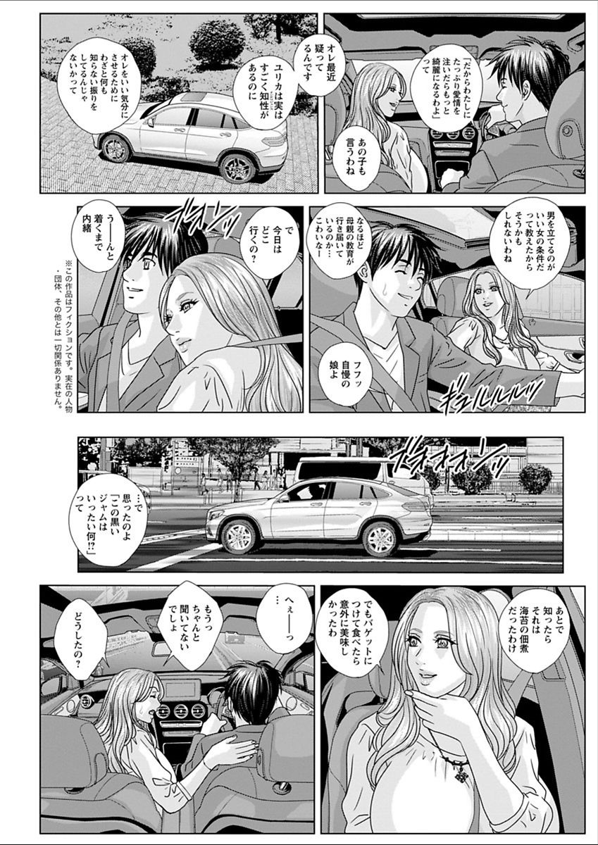 Double Titillation Ch.11-26 - Page 173
